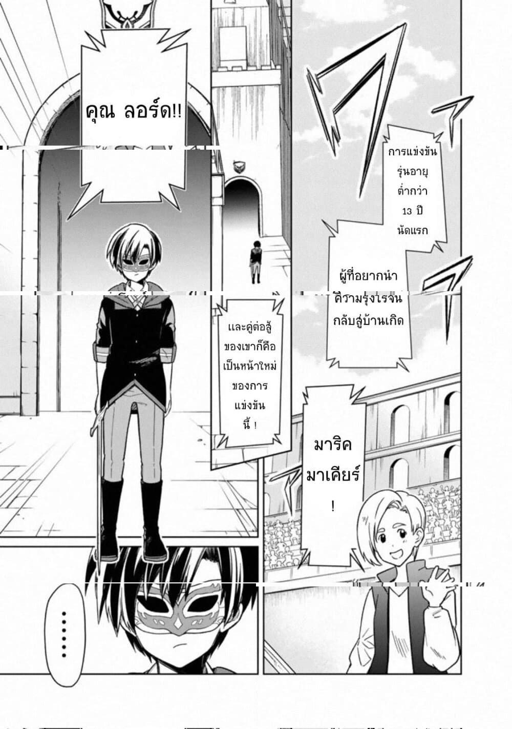 My Death Flags Show No Sign of Ending Chap 26 - Next Chap 27