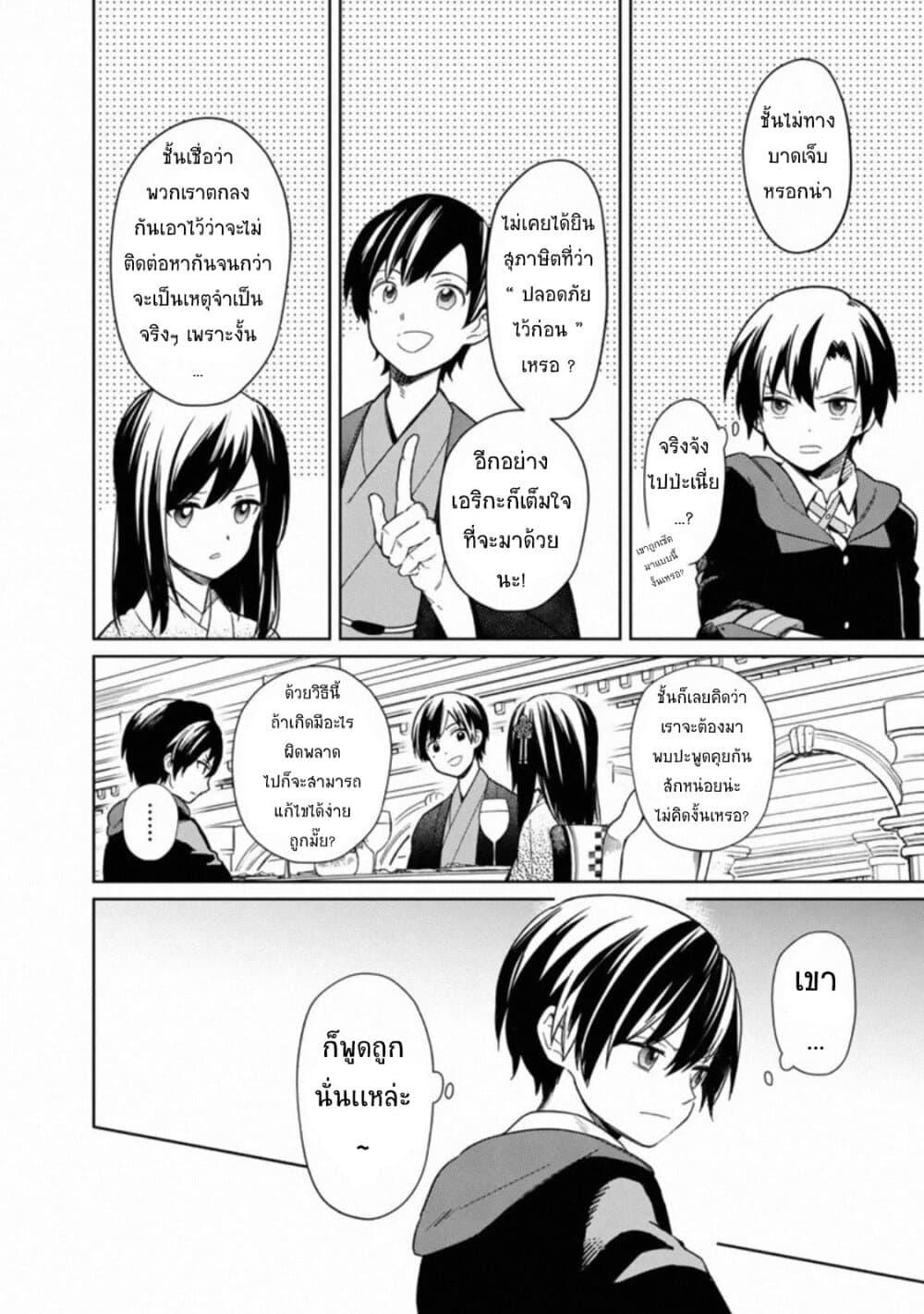 My Death Flags Show No Sign of Ending Chap 26 - Next Chap 27