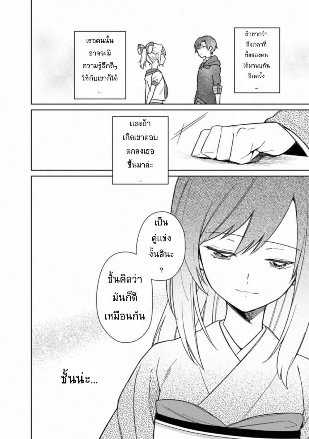 My Death Flags Show No Sign of Ending Chap 26 - Next Chap 27