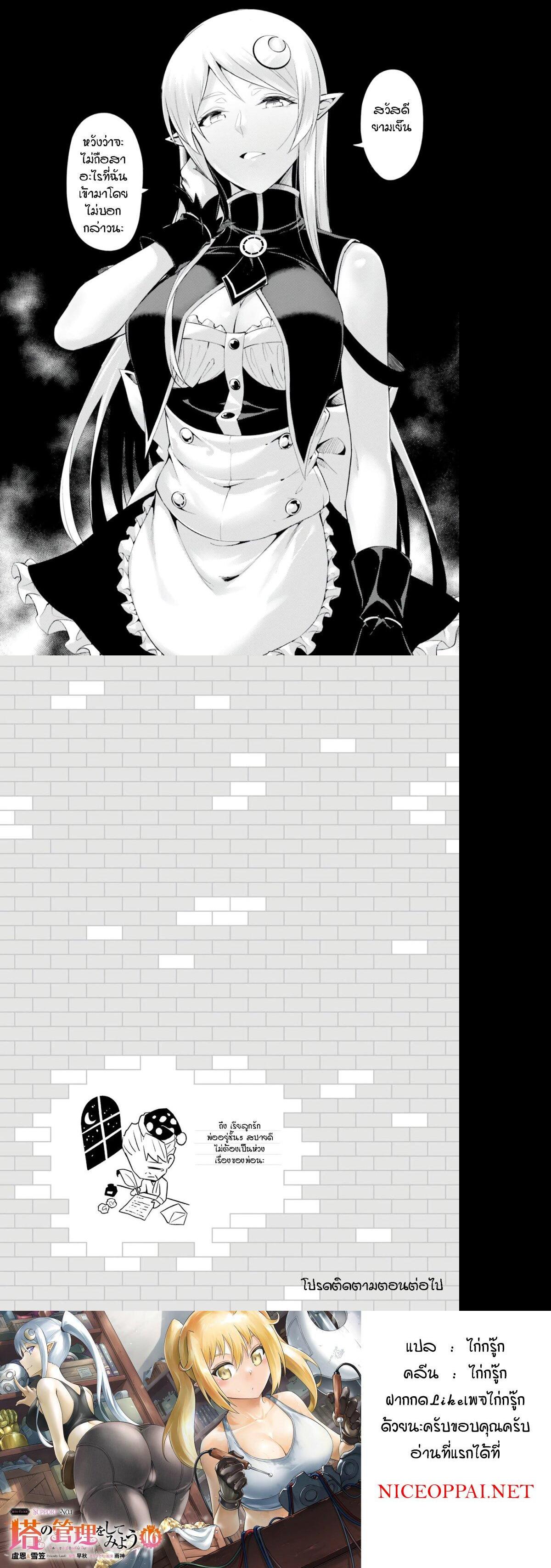 Tono no Kanri o Shite Miyou Chap 61 - Next Chap 62