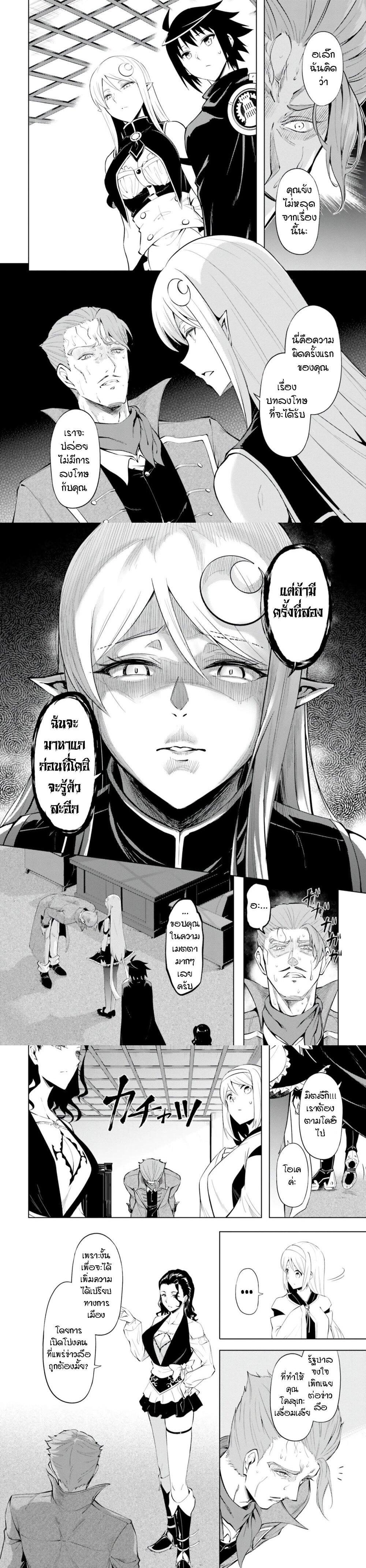 Tono no Kanri o Shite Miyou Chap 61 - Next Chap 62