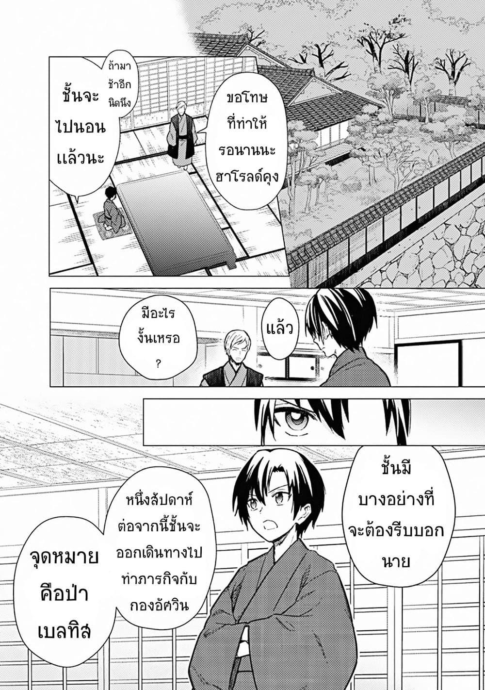 My Death Flags Show No Sign of Ending Chap 42 - Next Chap 43