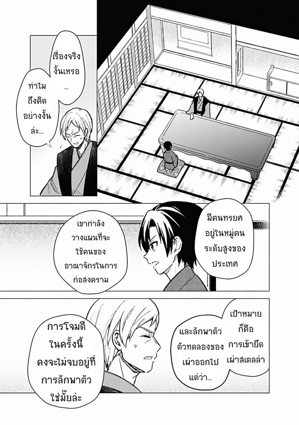 My Death Flags Show No Sign of Ending Chap 42 - Next Chap 43