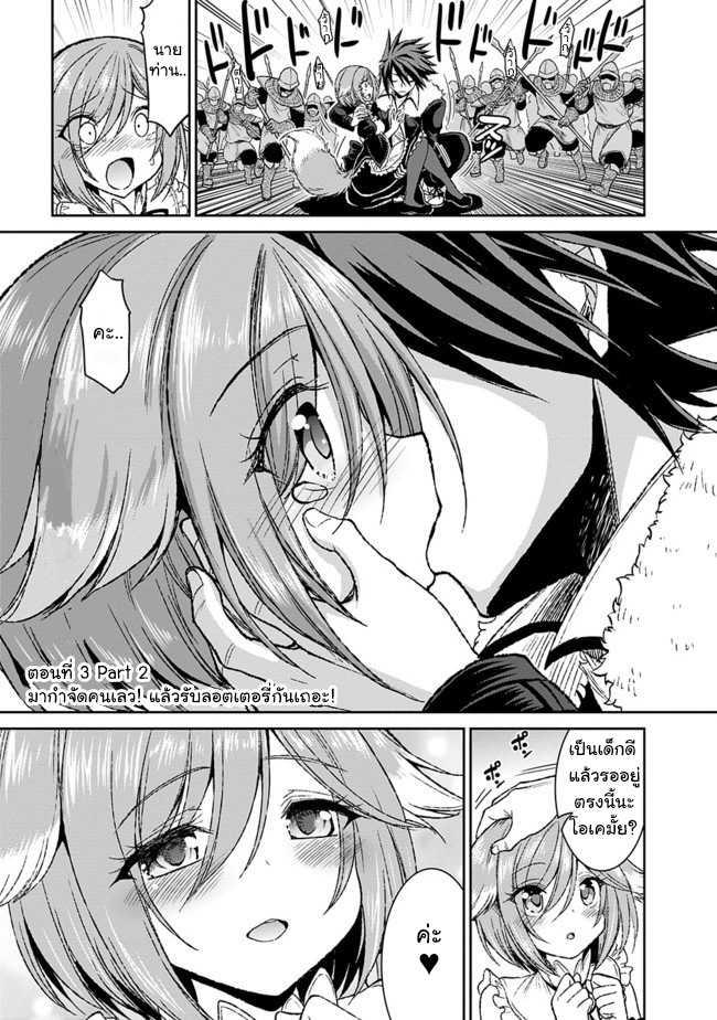 Kujibiki Tokushou: Musou Harem-ken Chap 3.2 - Next Chap 4.2