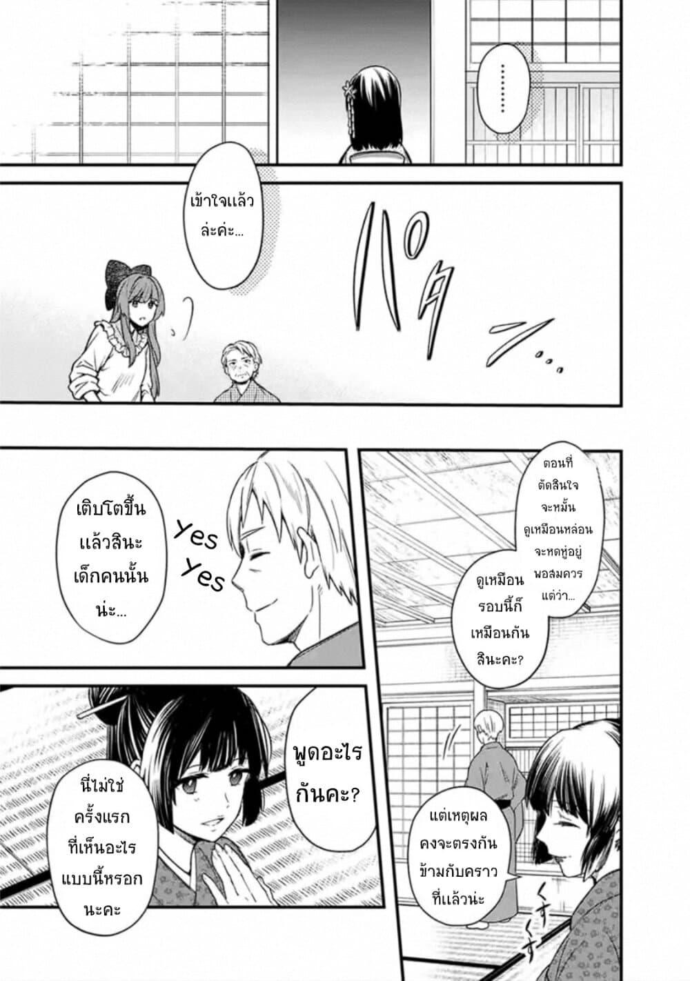 My Death Flags Show No Sign of Ending Chap 20 - Next Chap 21