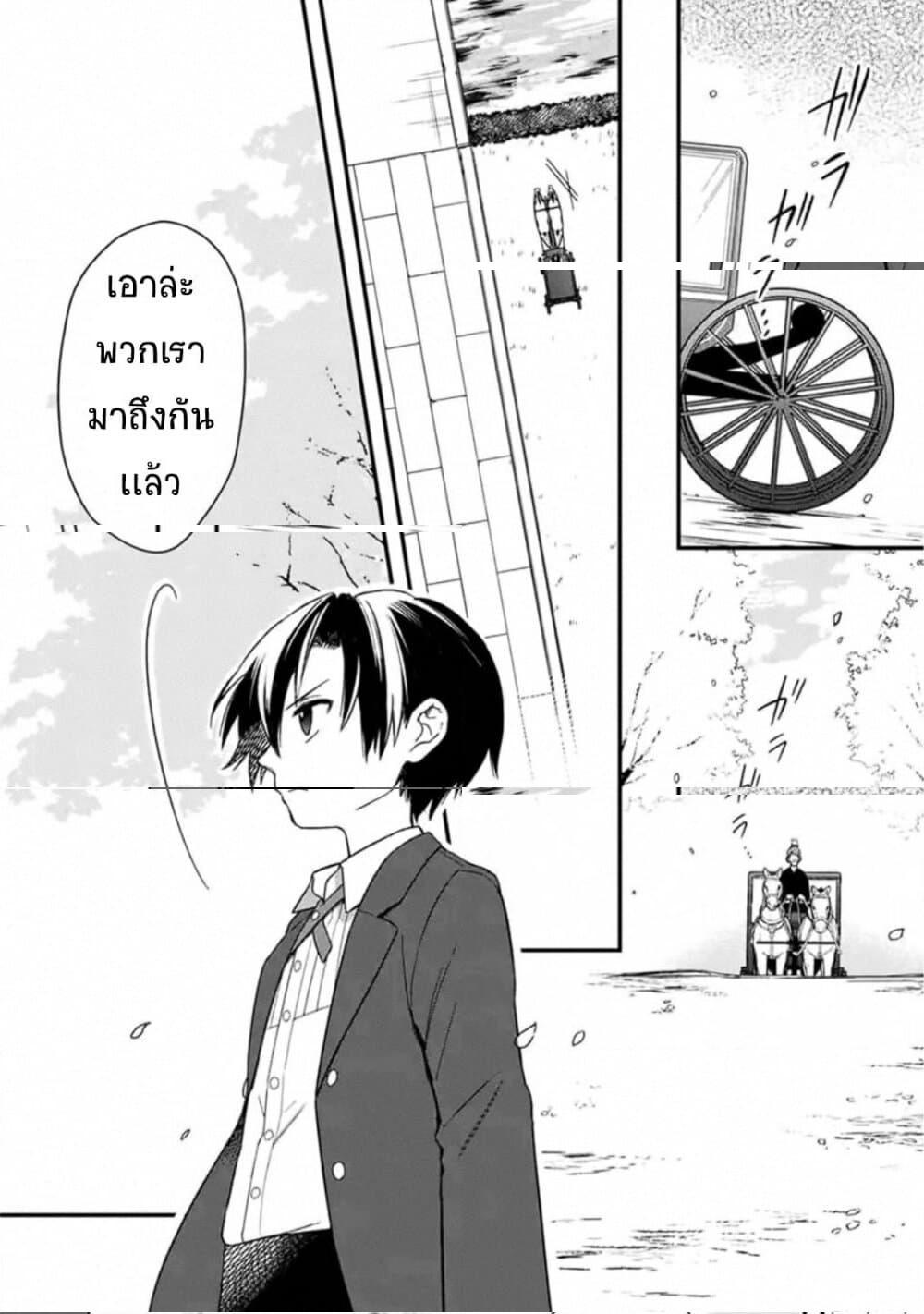My Death Flags Show No Sign of Ending Chap 20 - Next Chap 21