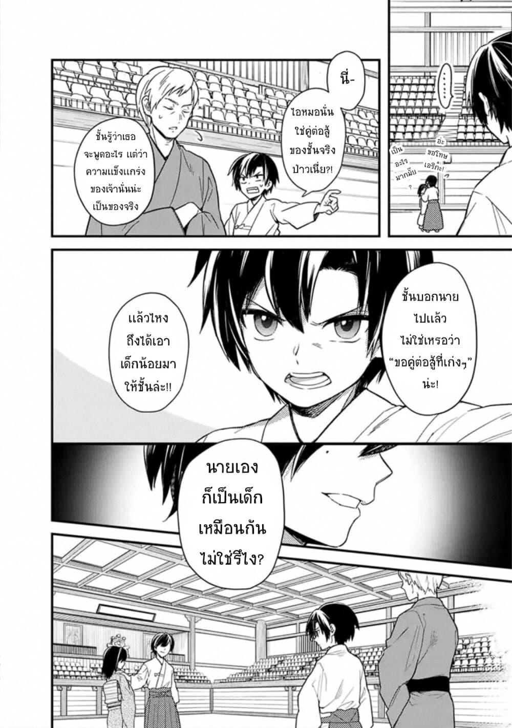 My Death Flags Show No Sign of Ending Chap 20 - Next Chap 21