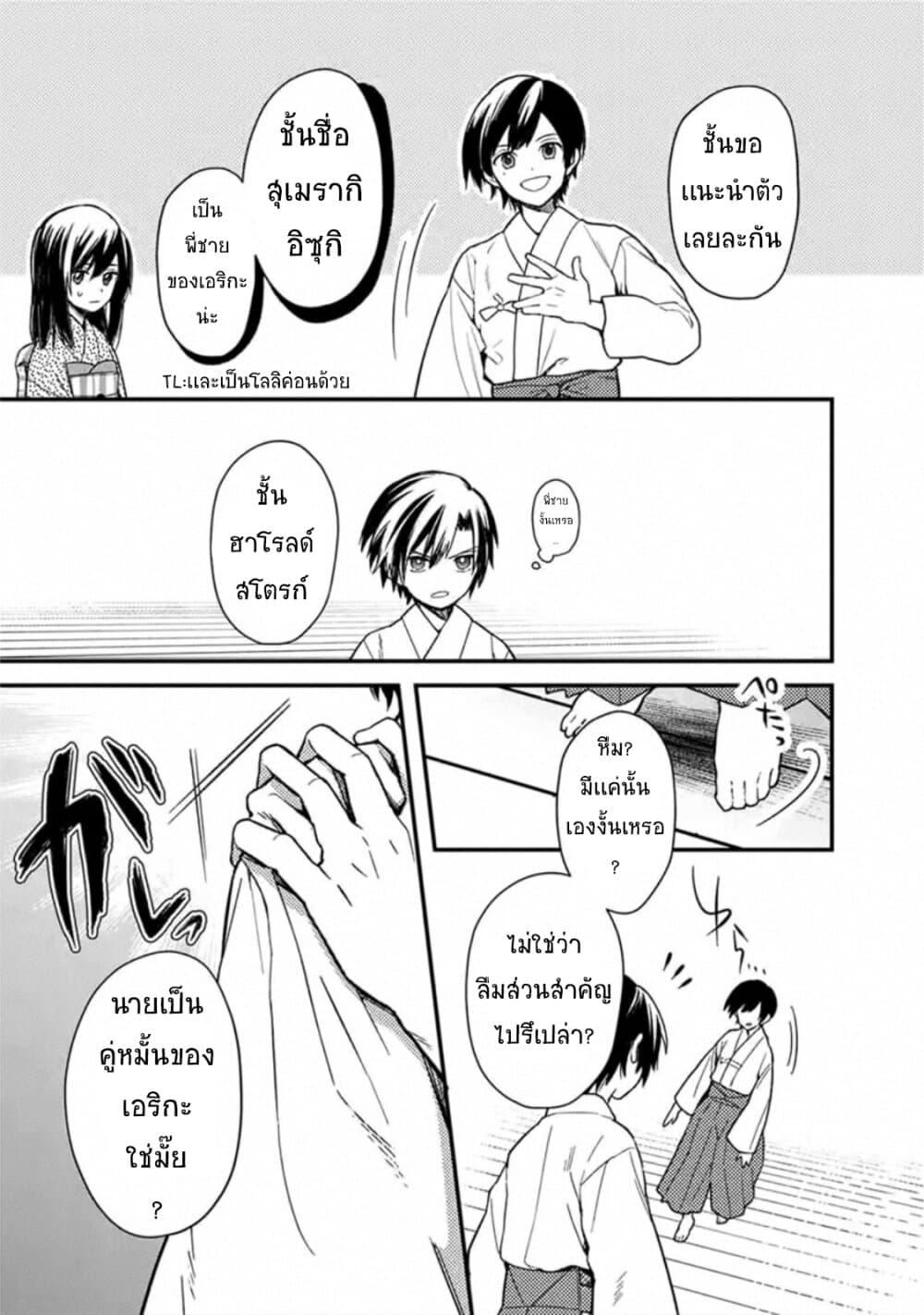 My Death Flags Show No Sign of Ending Chap 20 - Next Chap 21