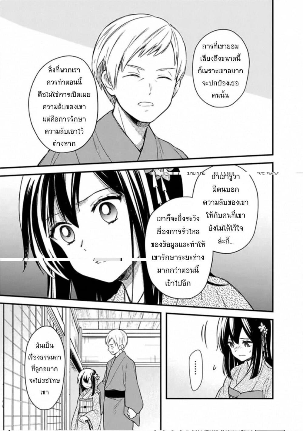 My Death Flags Show No Sign of Ending Chap 20 - Next Chap 21