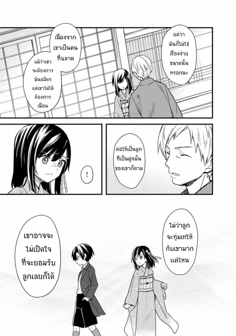 My Death Flags Show No Sign of Ending Chap 20 - Next Chap 21