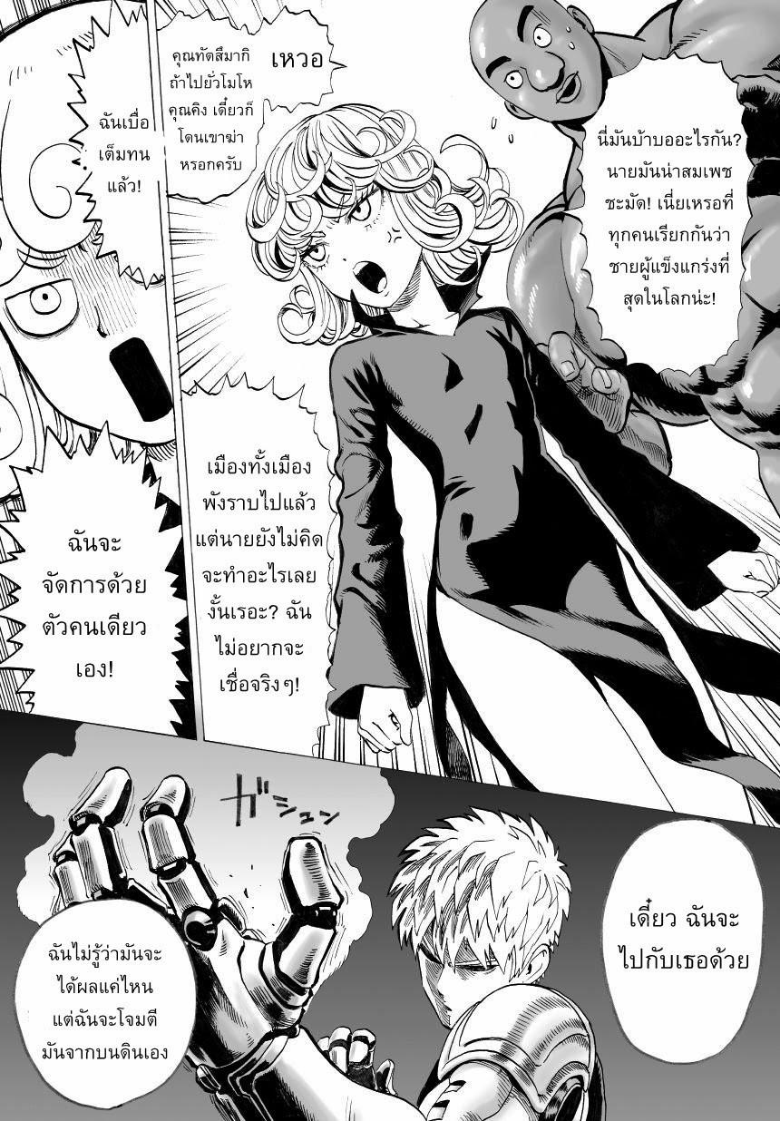 One Punch Man Chap 32.1 - Next Chap 33.1