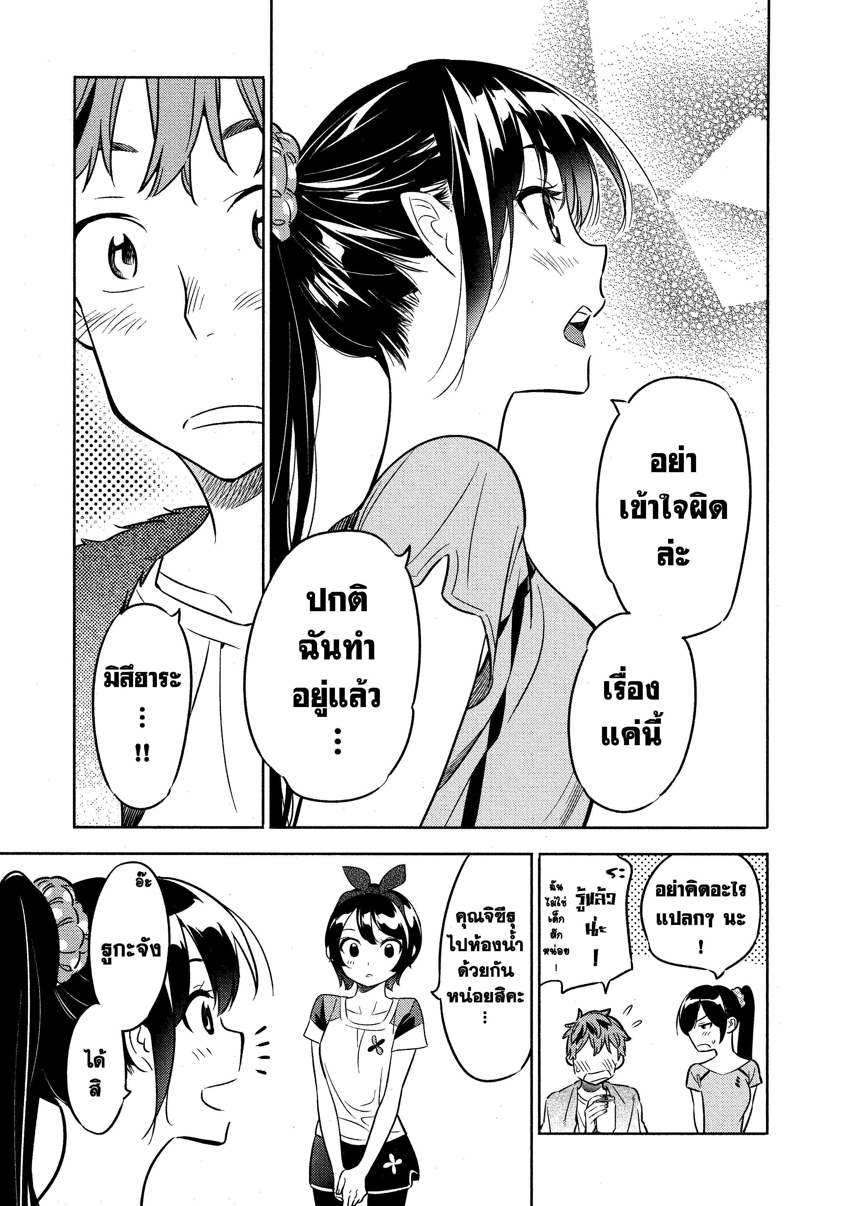 Kanojo Okarishimasu – สะดุดรักยัยแฟนเช่า Chap 21 - Next Chap 22
