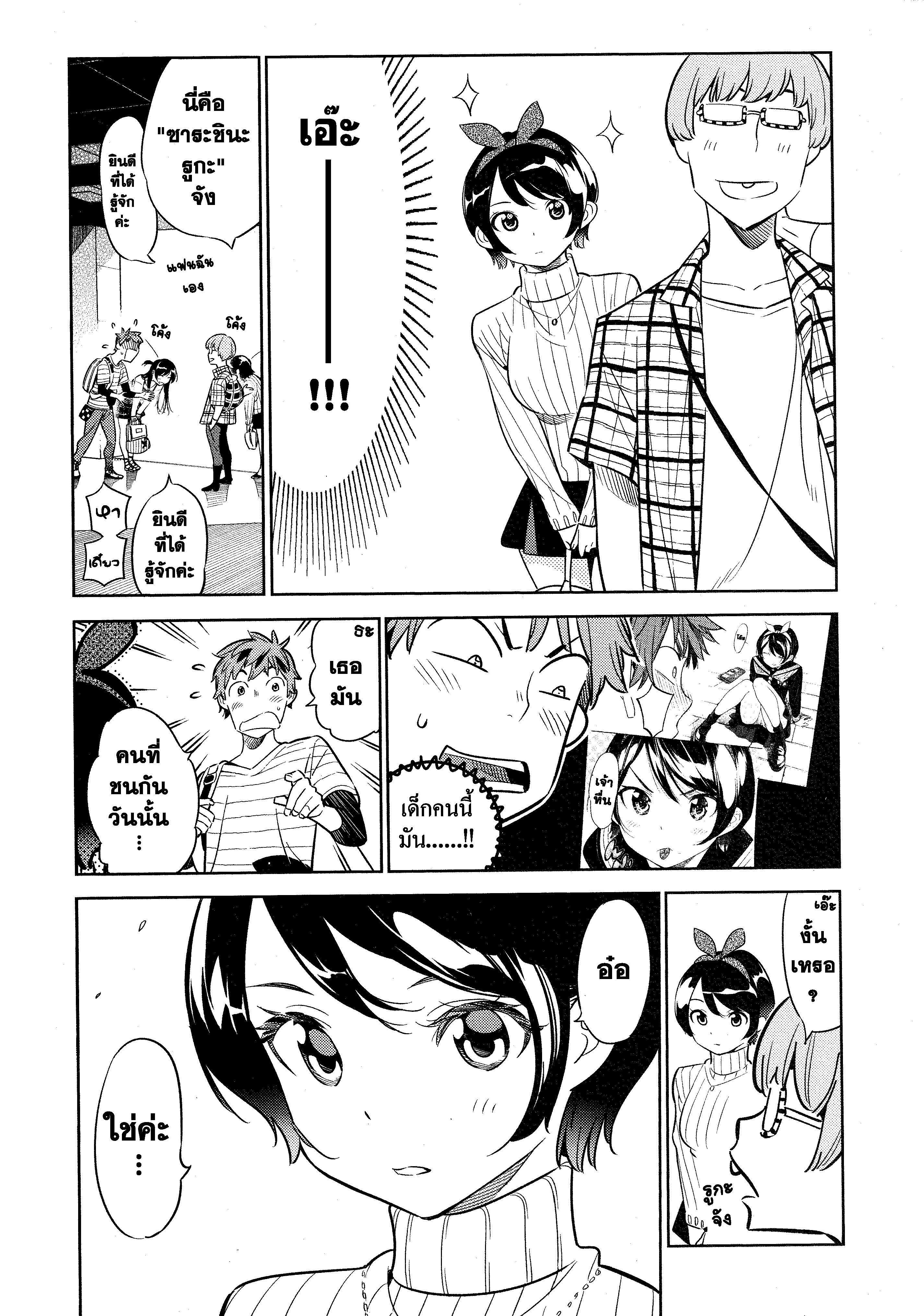 Kanojo Okarishimasu – สะดุดรักยัยแฟนเช่า Chap 21 - Next Chap 22