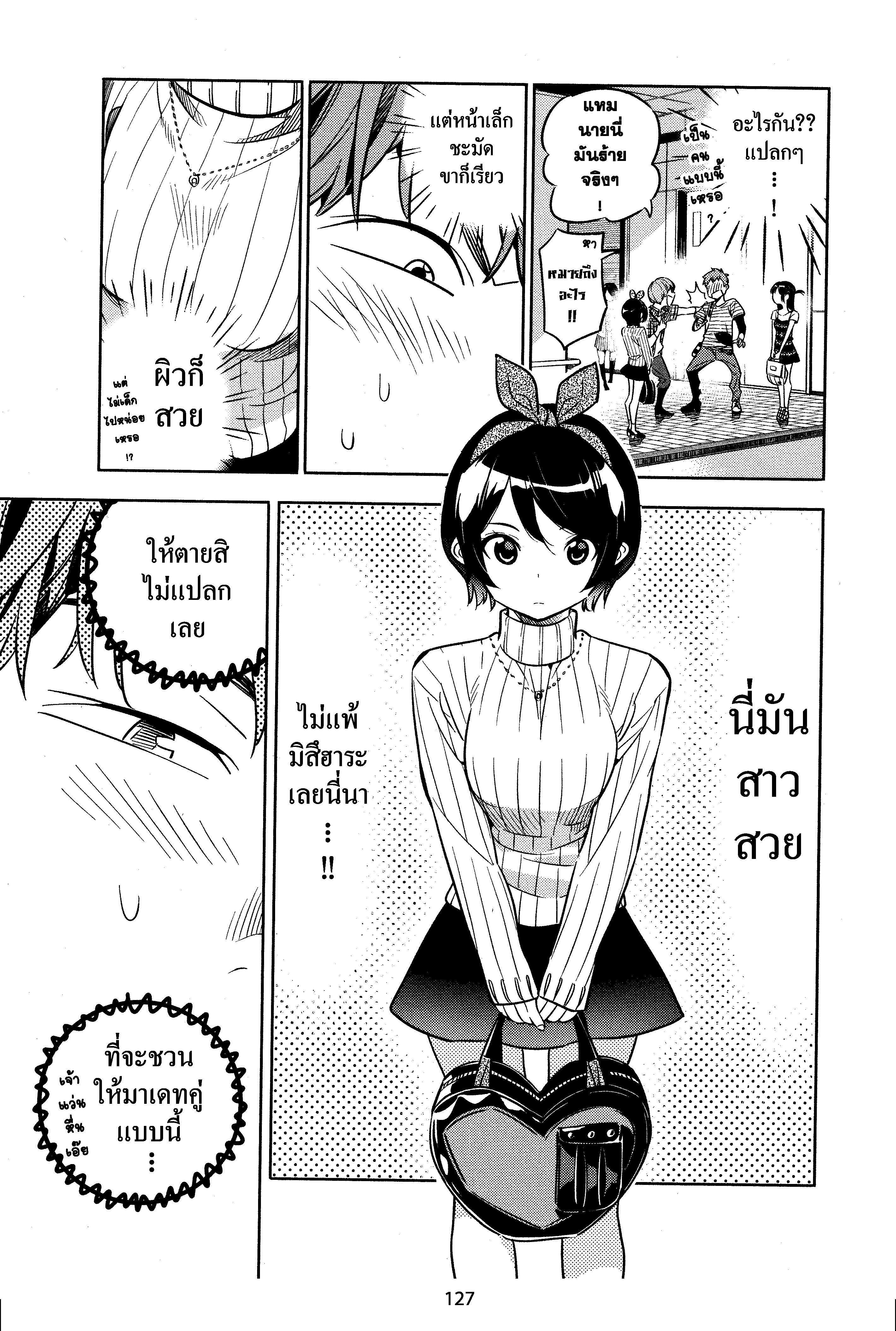 Kanojo Okarishimasu – สะดุดรักยัยแฟนเช่า Chap 21 - Next Chap 22
