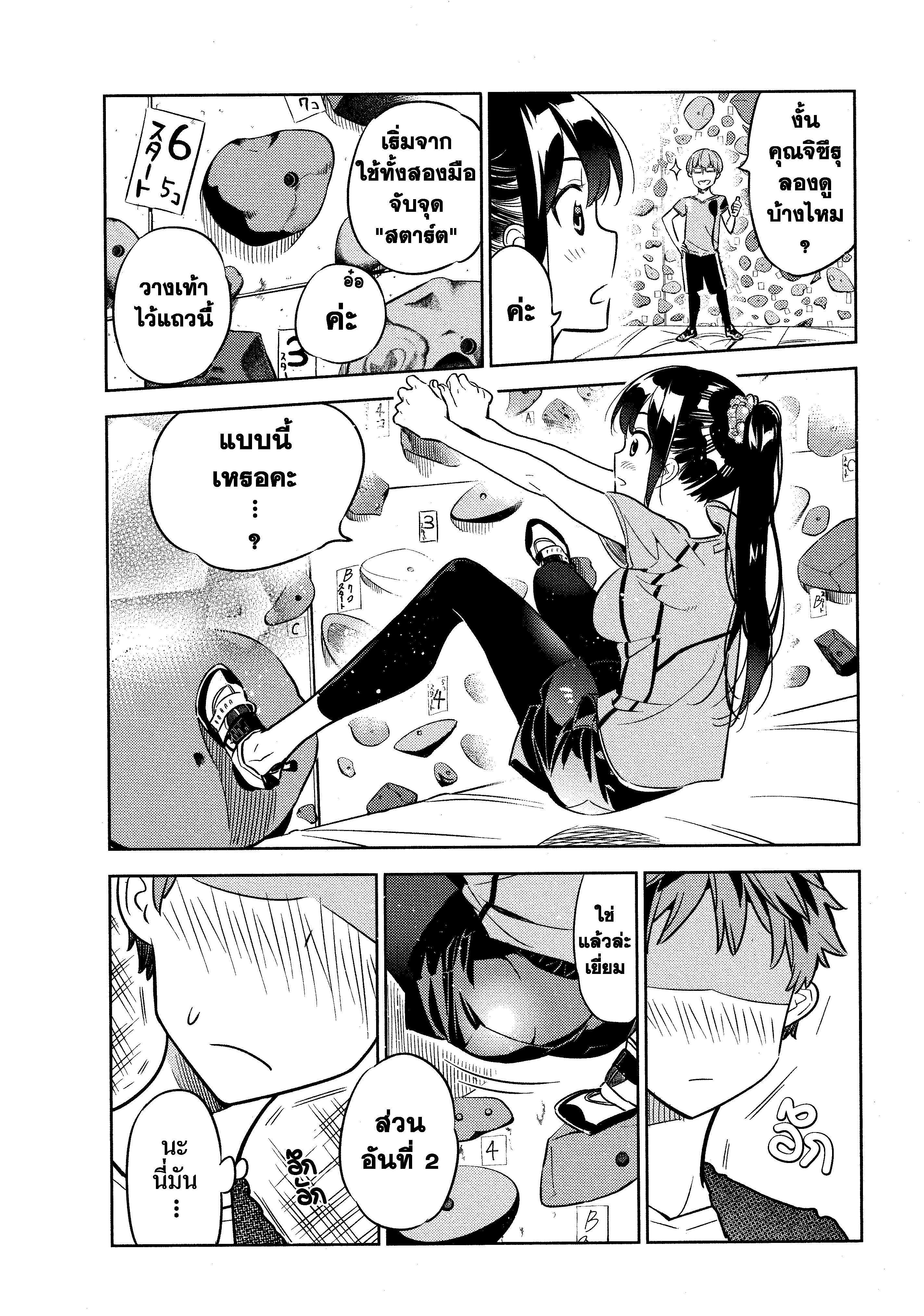 Kanojo Okarishimasu – สะดุดรักยัยแฟนเช่า Chap 21 - Next Chap 22