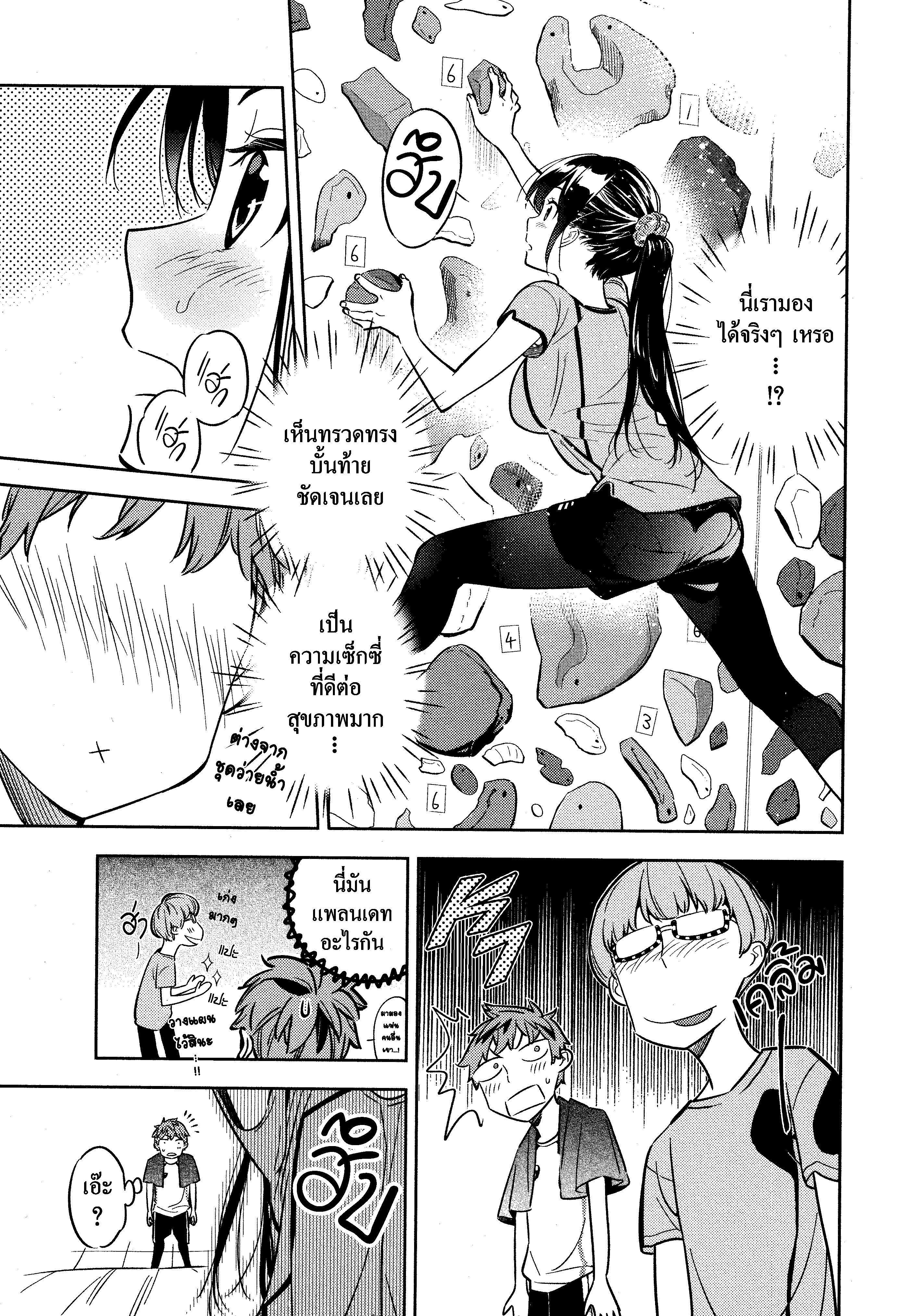 Kanojo Okarishimasu – สะดุดรักยัยแฟนเช่า Chap 21 - Next Chap 22