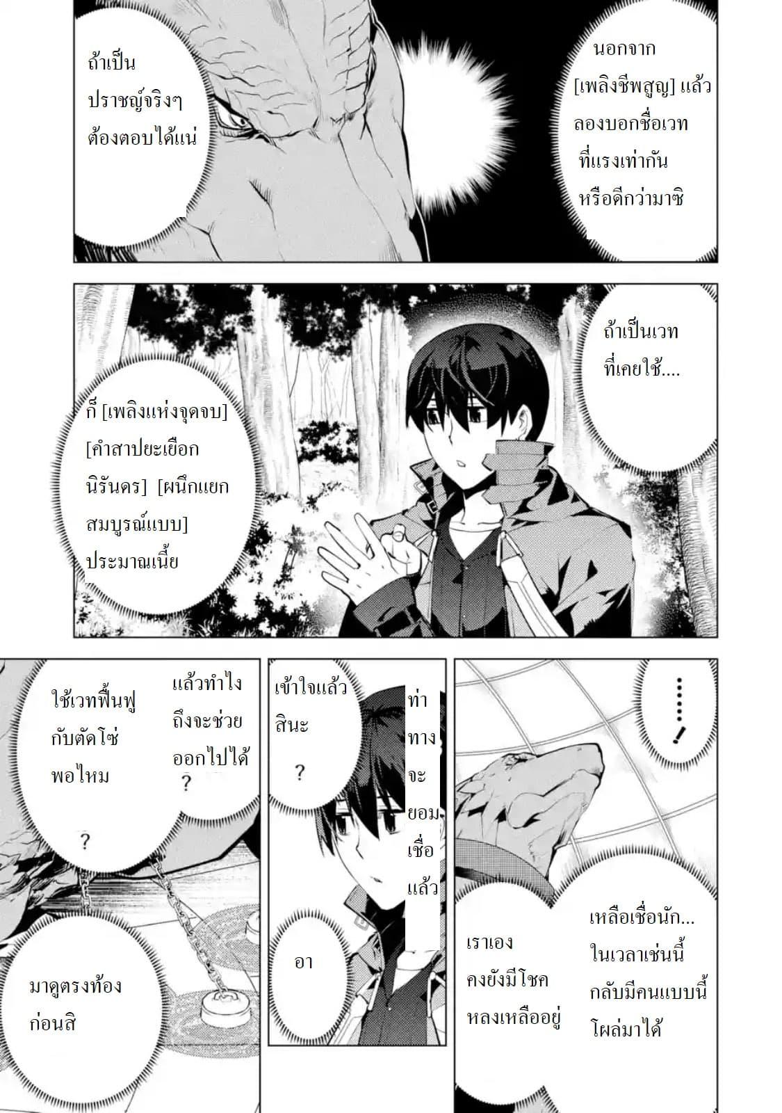 Tensei Kenja no Isekai Life Chap 24.3 - Next Chap 25.3
