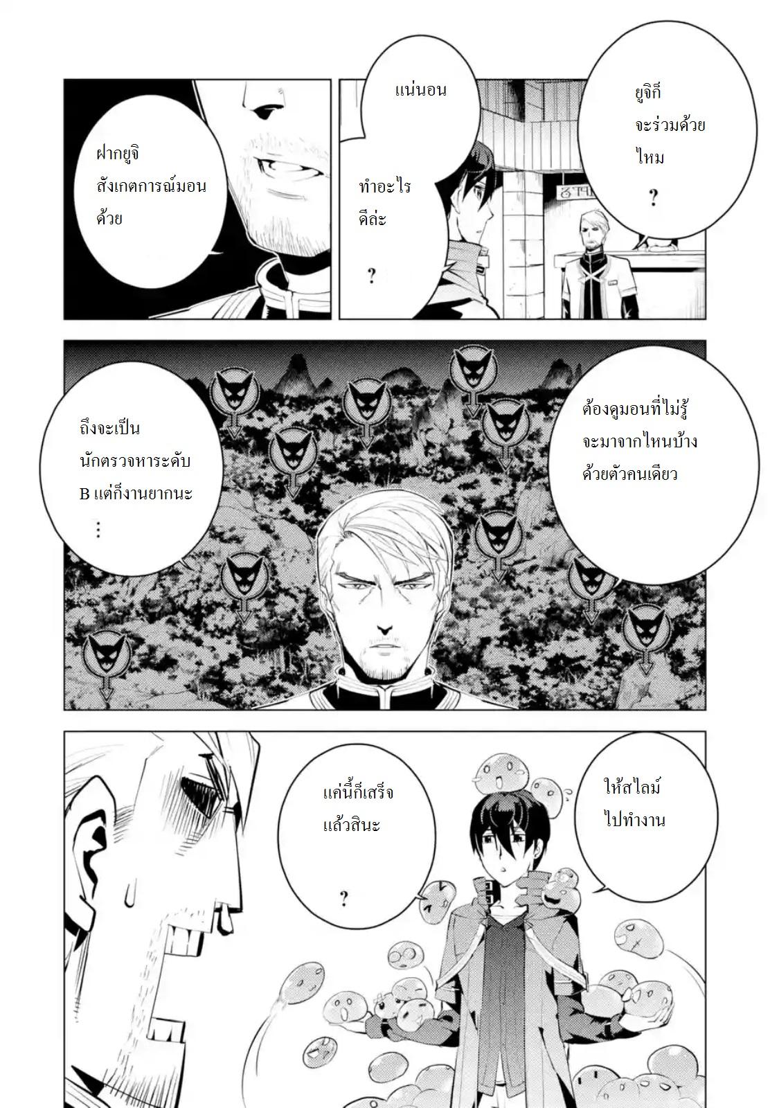 Tensei Kenja no Isekai Life Chap 5.3 - Next Chap 6.3
