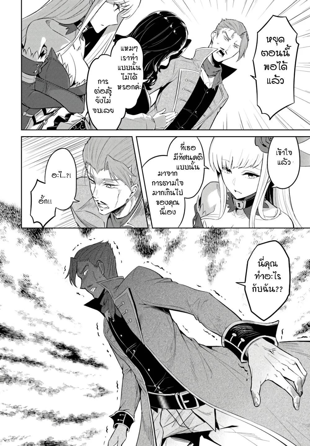 Tono no Kanri o Shite Miyou Chap 27 - Next Chap 28