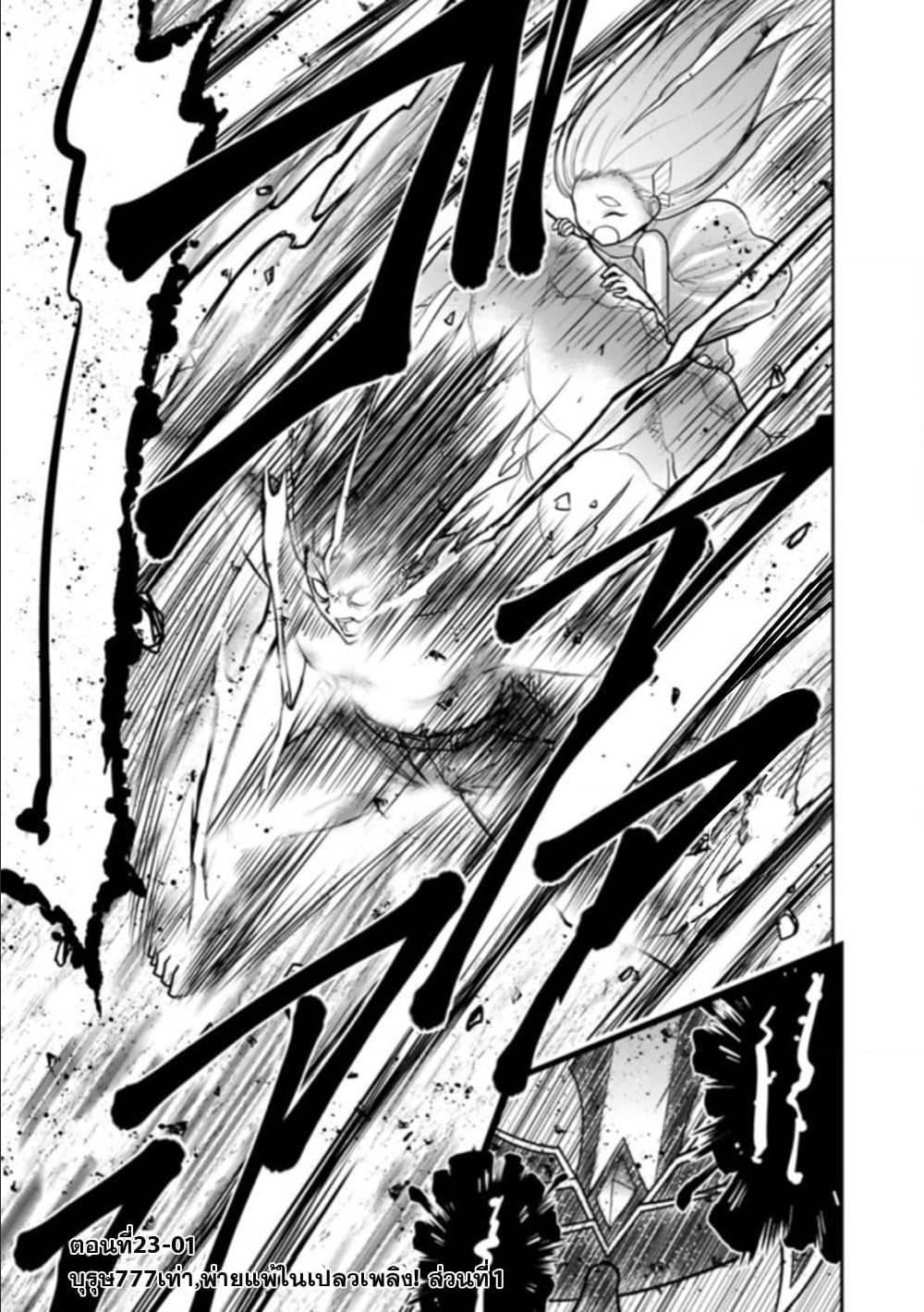 Kujibiki Tokushou: Musou Harem-ken Chap 23.1 - Next Chap 24.1