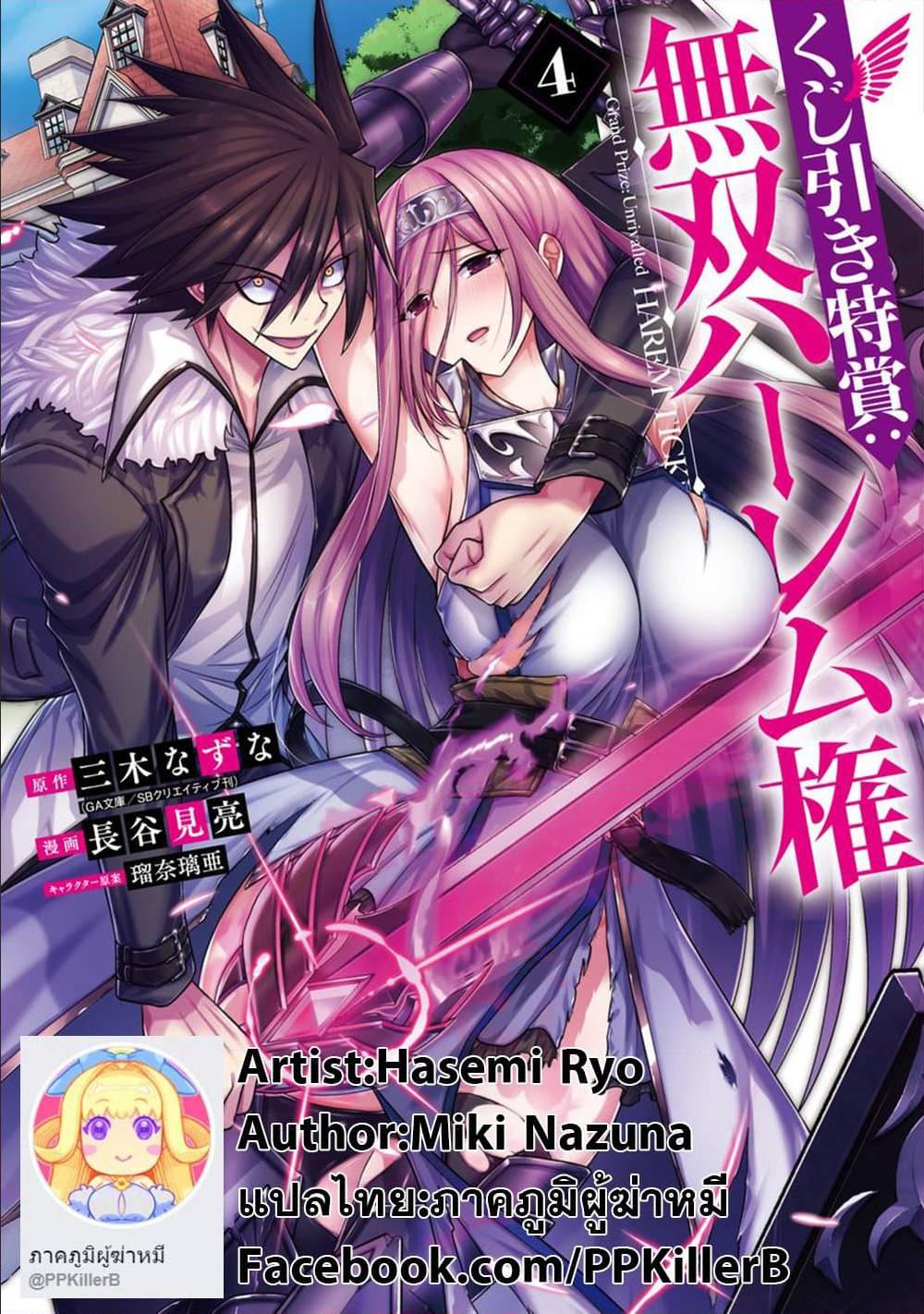 Kujibiki Tokushou: Musou Harem-ken Chap 23.1 - Next Chap 24.1