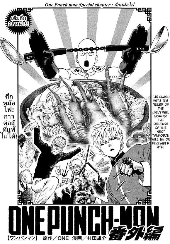 One Punch Man Chap 38.3 - Next Chap 39.3