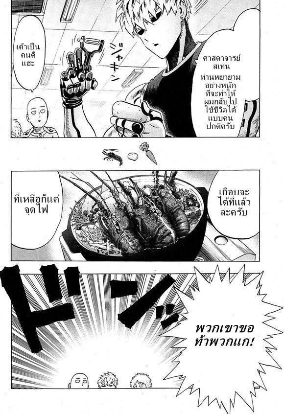 One Punch Man Chap 38.3 - Next Chap 39.3