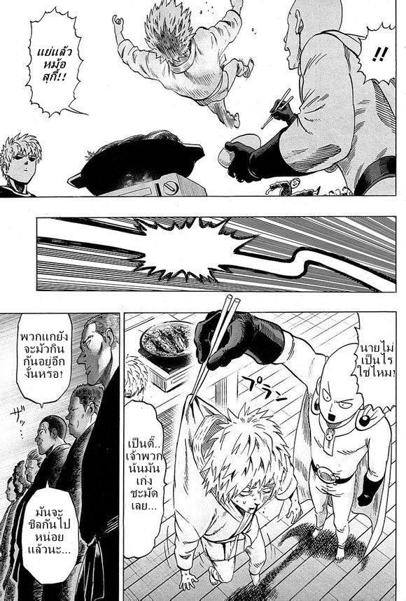 One Punch Man Chap 38.3 - Next Chap 39.3