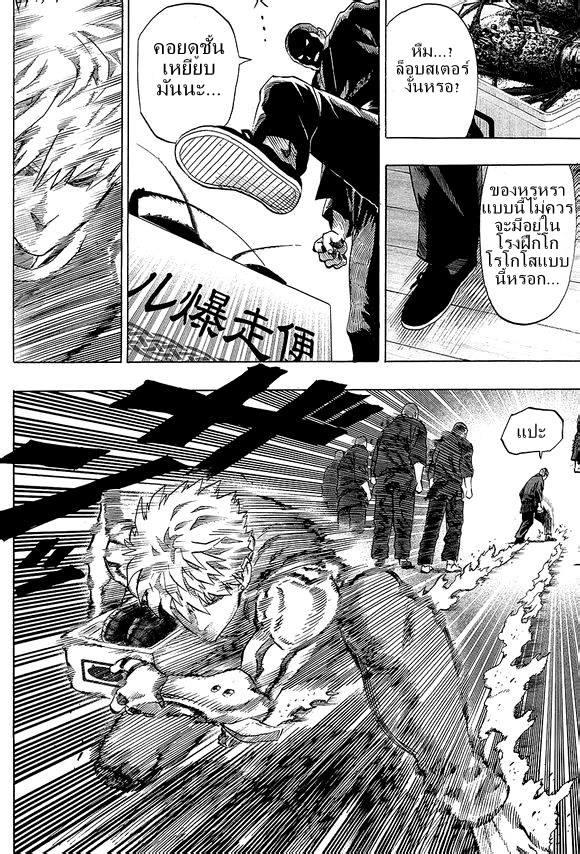 One Punch Man Chap 38.3 - Next Chap 39.3