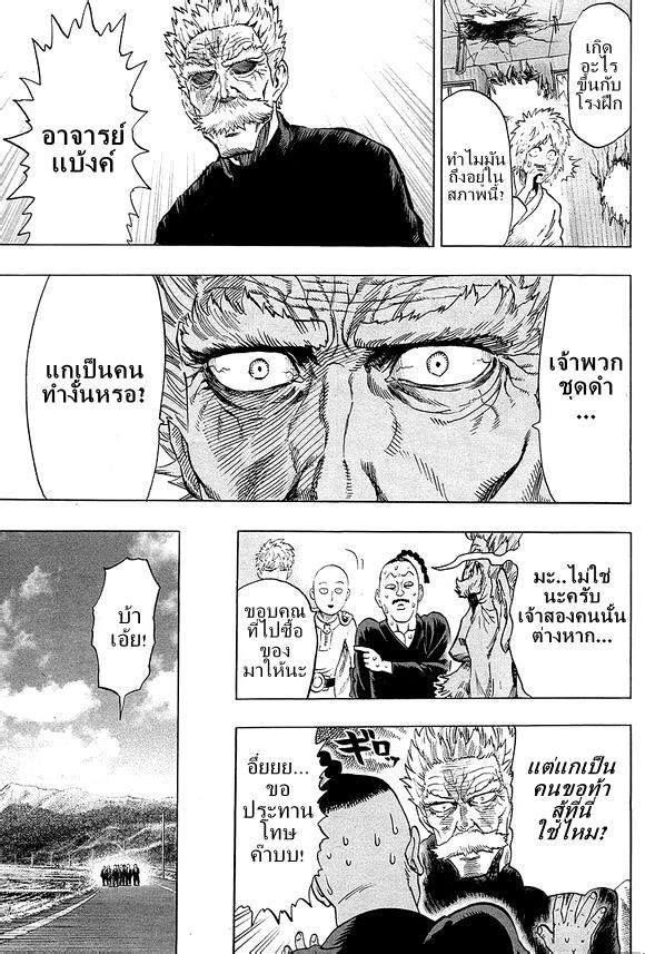 One Punch Man Chap 38.3 - Next Chap 39.3