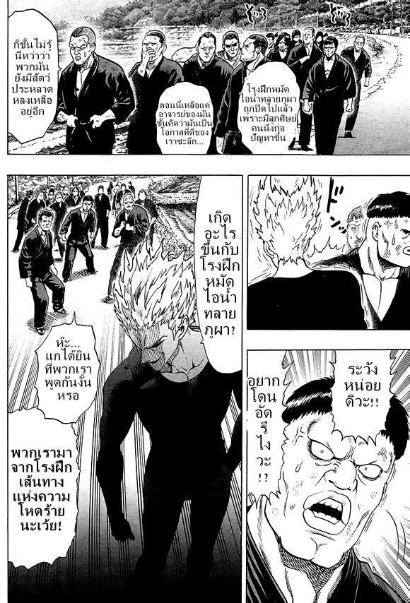 One Punch Man Chap 38.3 - Next Chap 39.3