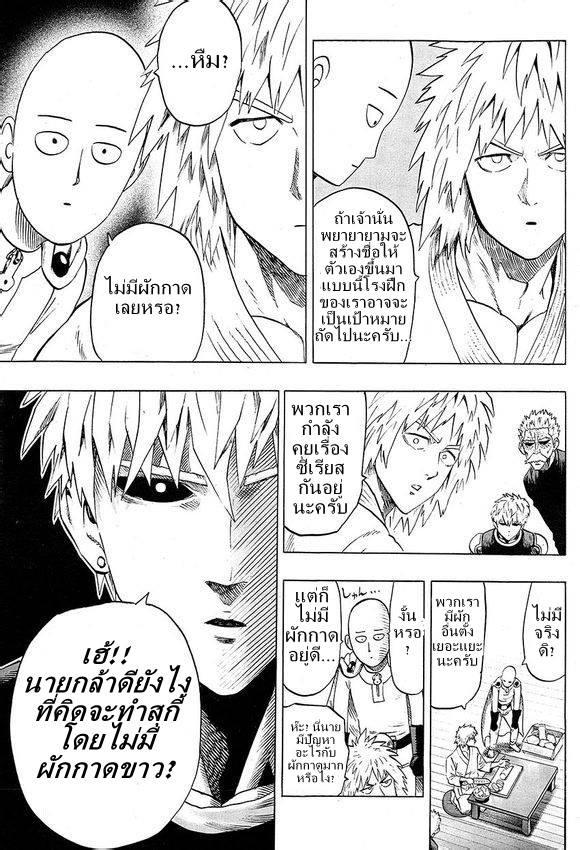 One Punch Man Chap 38.3 - Next Chap 39.3