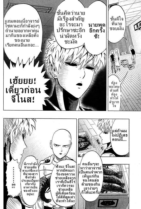 One Punch Man Chap 38.3 - Next Chap 39.3