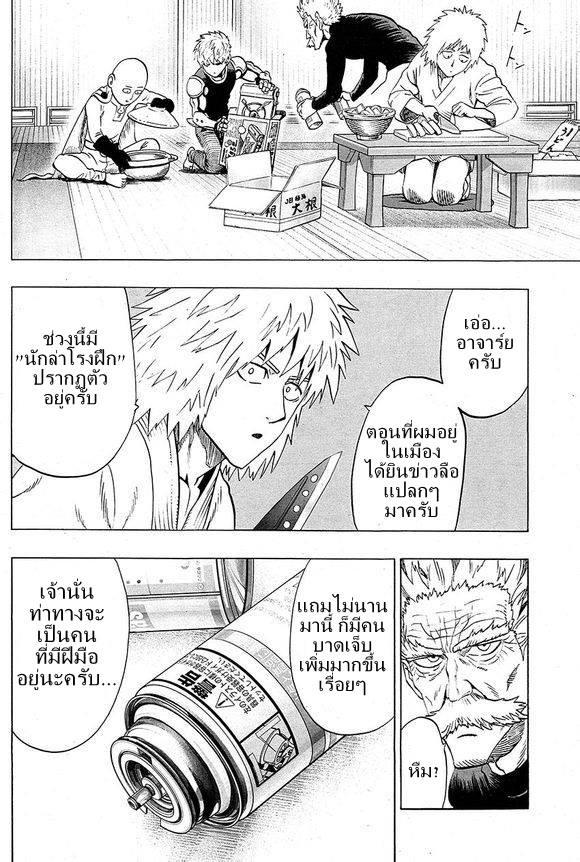 One Punch Man Chap 38.3 - Next Chap 39.3