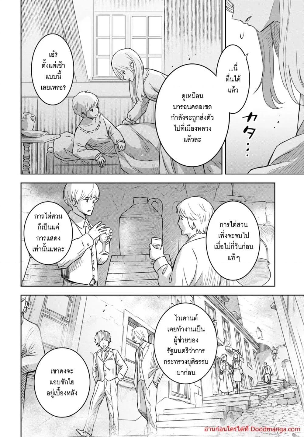 Monogatari no Kuromaku ni Tensei shite Chap 16 - Next Chap 17