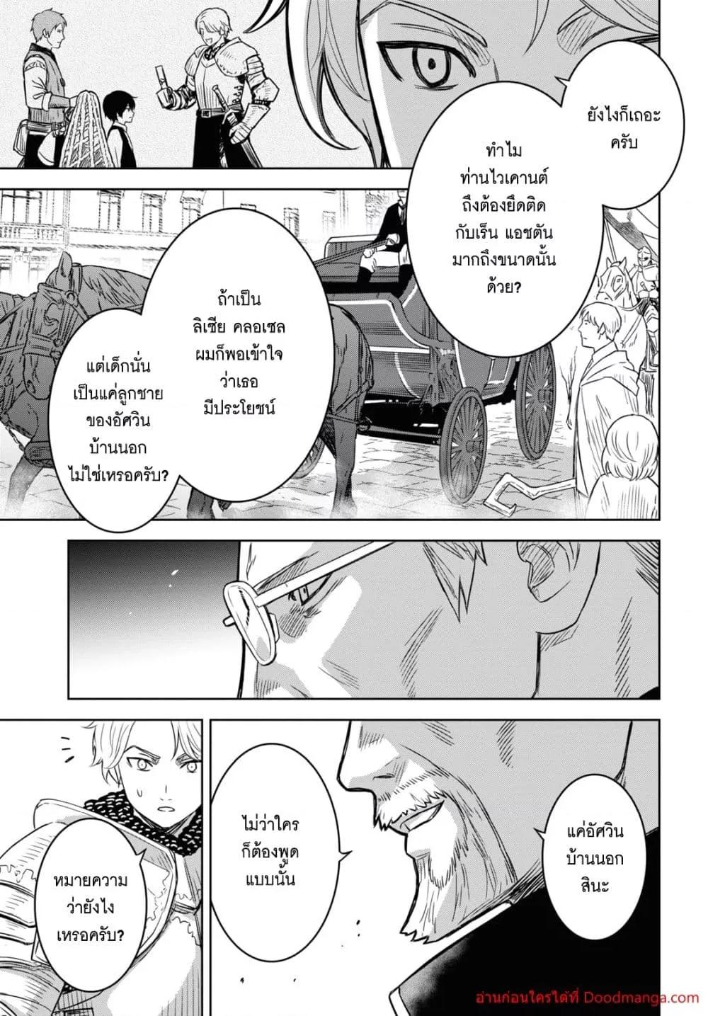 Monogatari no Kuromaku ni Tensei shite Chap 16 - Next Chap 17