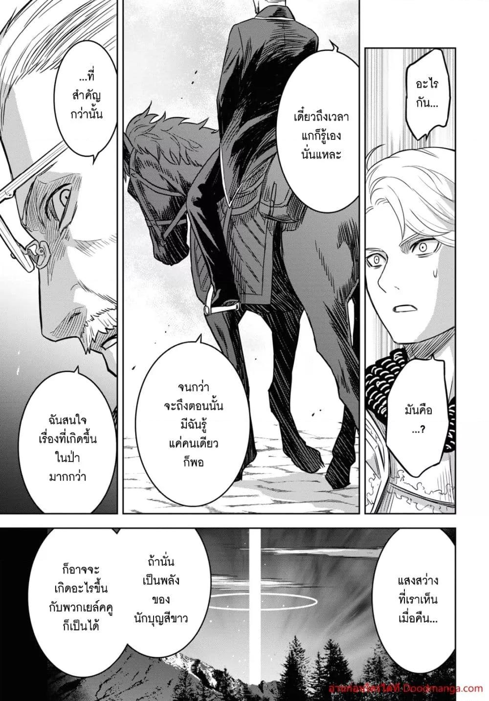 Monogatari no Kuromaku ni Tensei shite Chap 16 - Next Chap 17