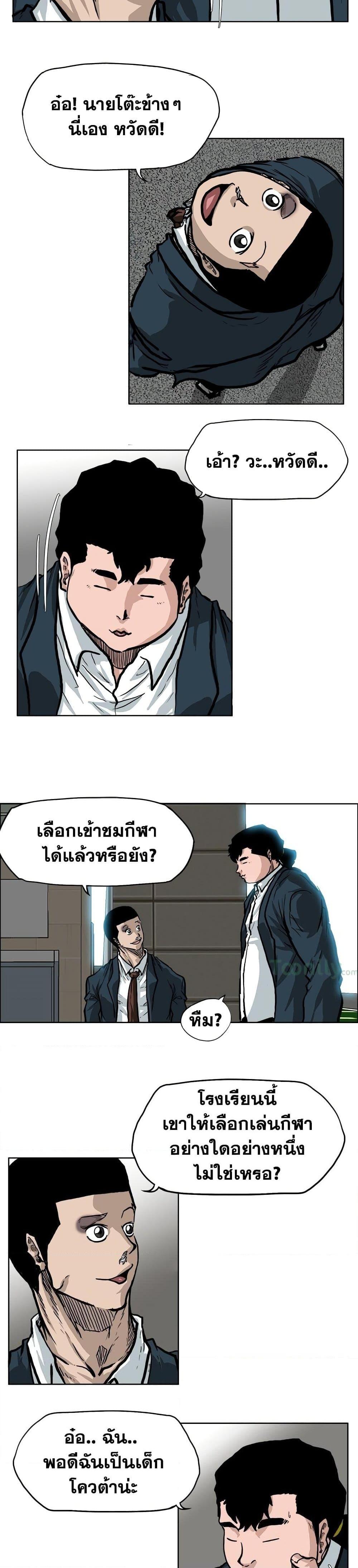 Boss in School Chap 66 - Next Chap 67
