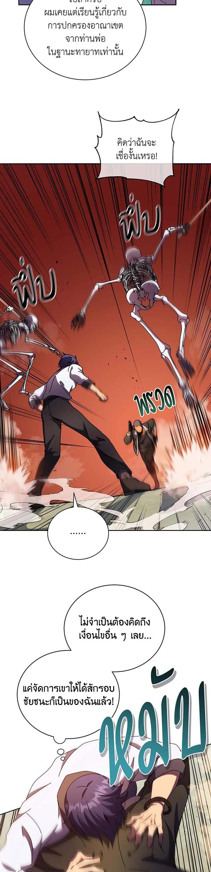 Necromancer Academy's Genius Summoner Chap 68 - Next Chap 69