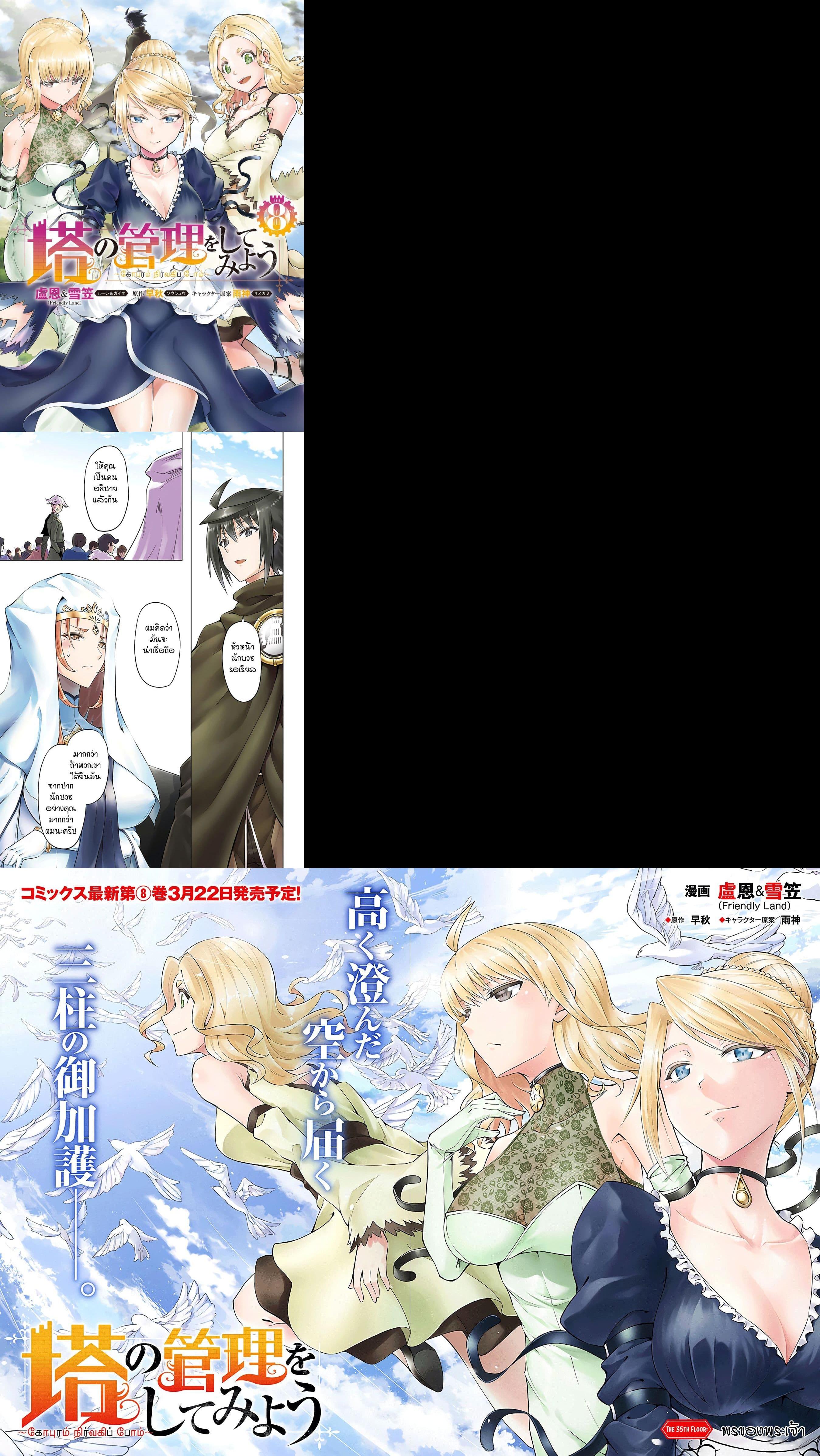Tono no Kanri o Shite Miyou Chap 35 - Next Chap 36