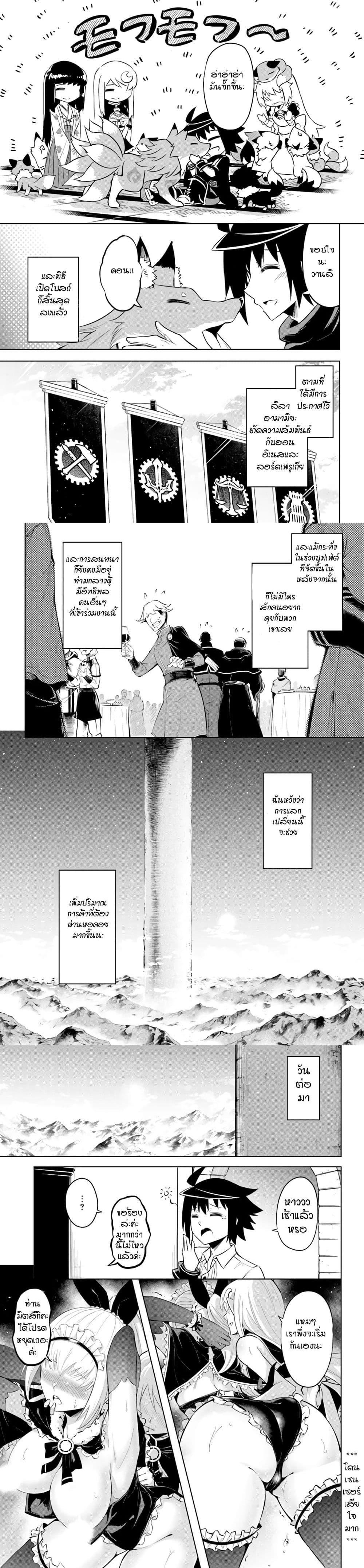Tono no Kanri o Shite Miyou Chap 35 - Next Chap 36