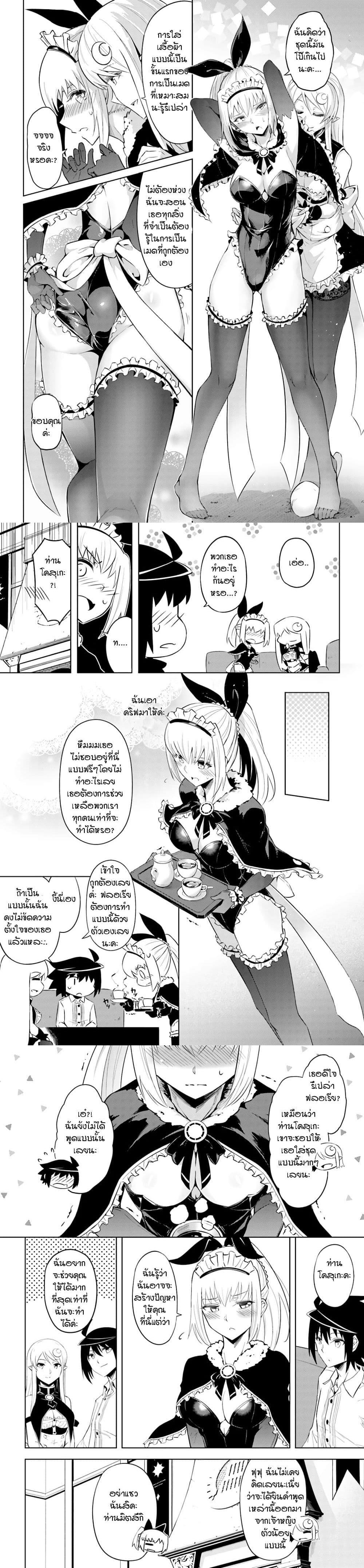 Tono no Kanri o Shite Miyou Chap 35 - Next Chap 36