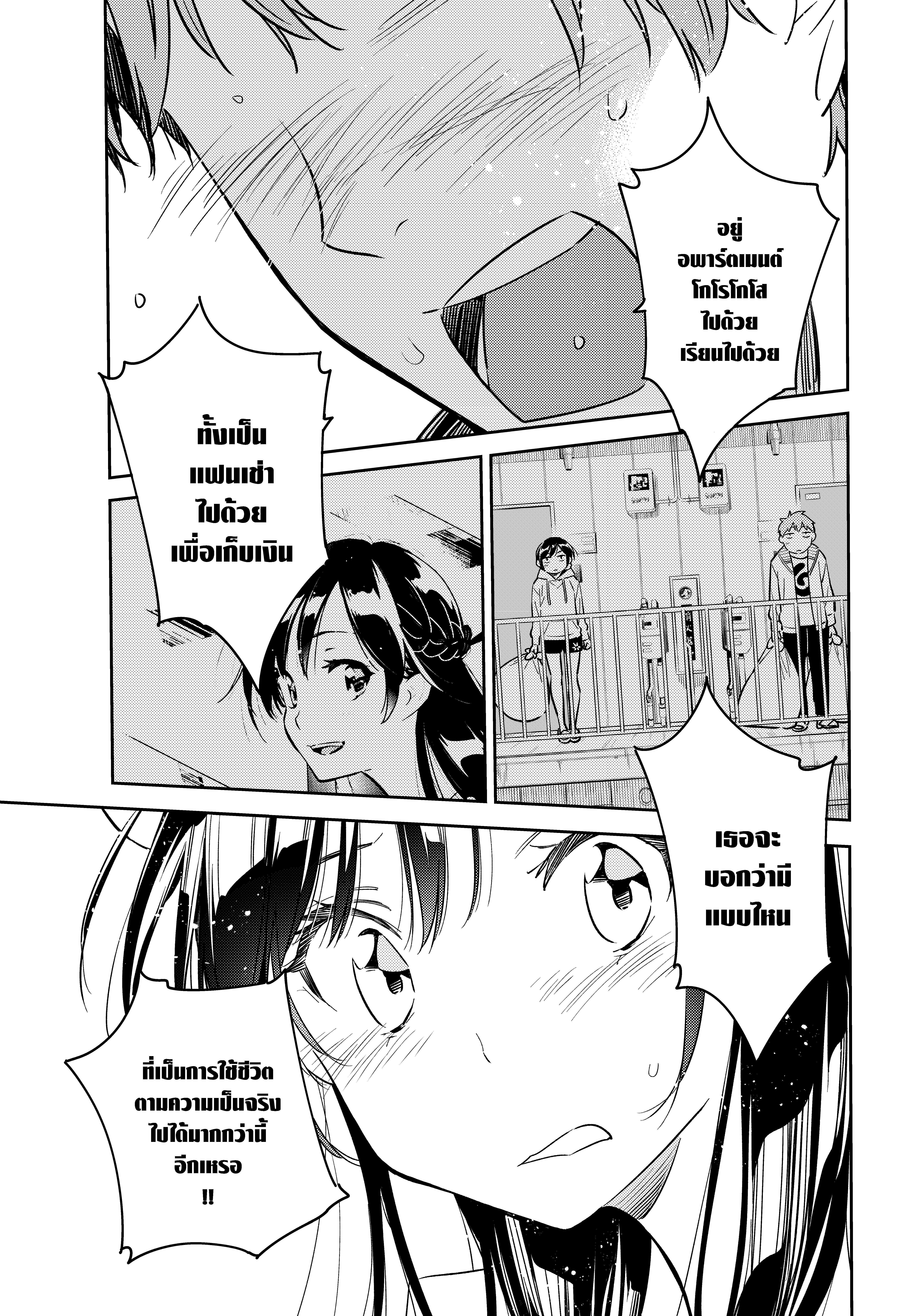 Kanojo Okarishimasu – สะดุดรักยัยแฟนเช่า Chap 53 - Next Chap 54