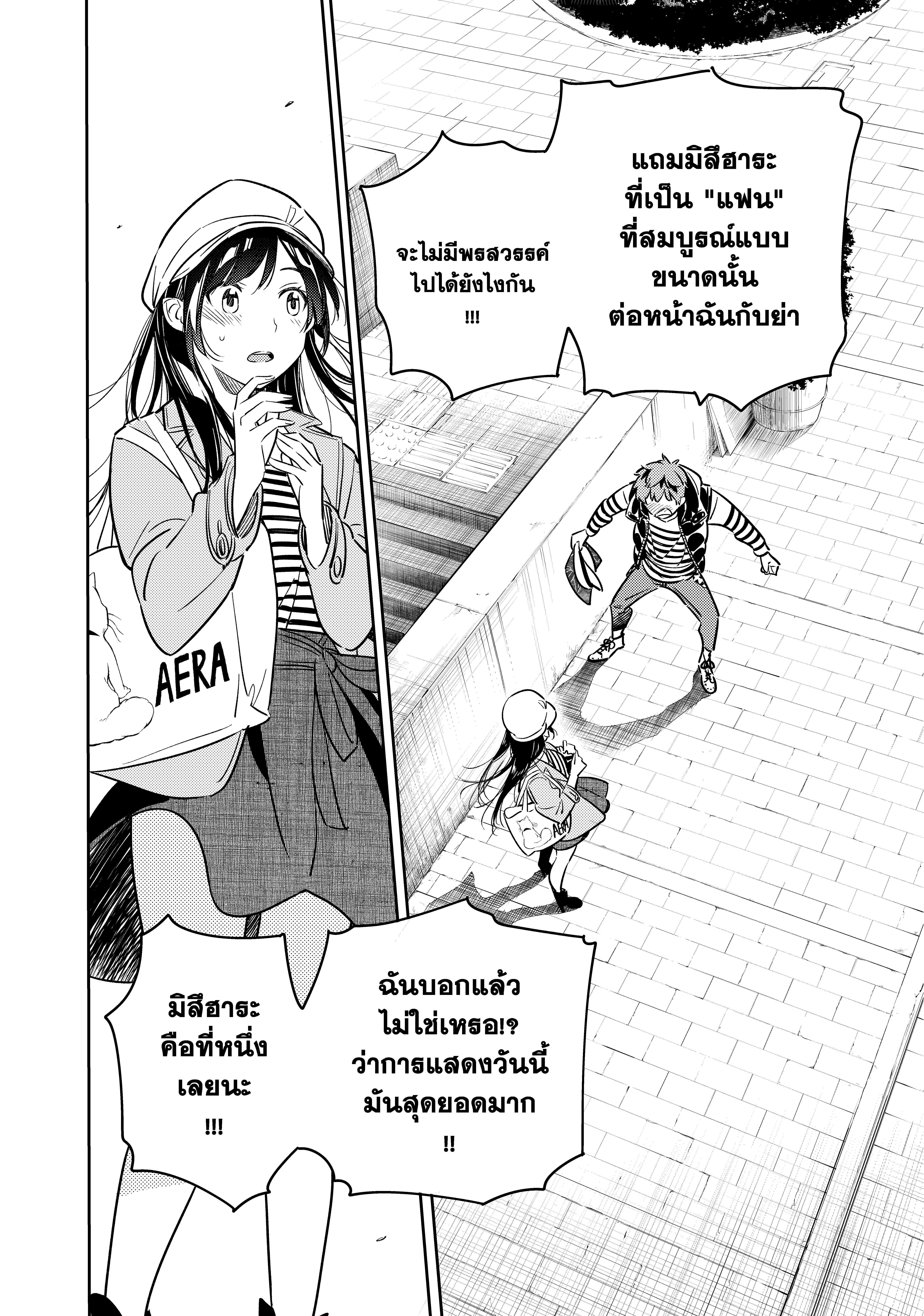Kanojo Okarishimasu – สะดุดรักยัยแฟนเช่า Chap 53 - Next Chap 54