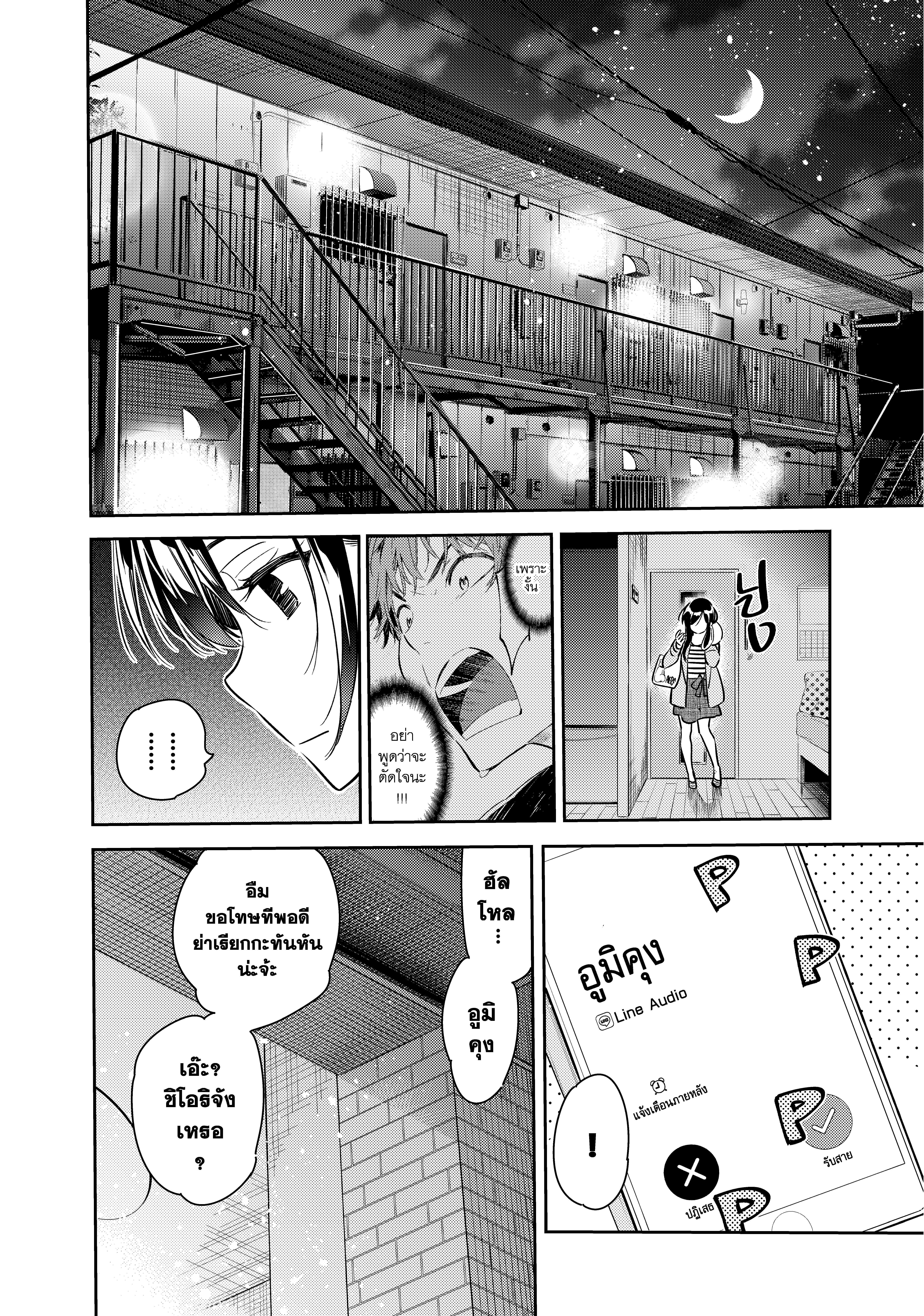Kanojo Okarishimasu – สะดุดรักยัยแฟนเช่า Chap 53 - Next Chap 54