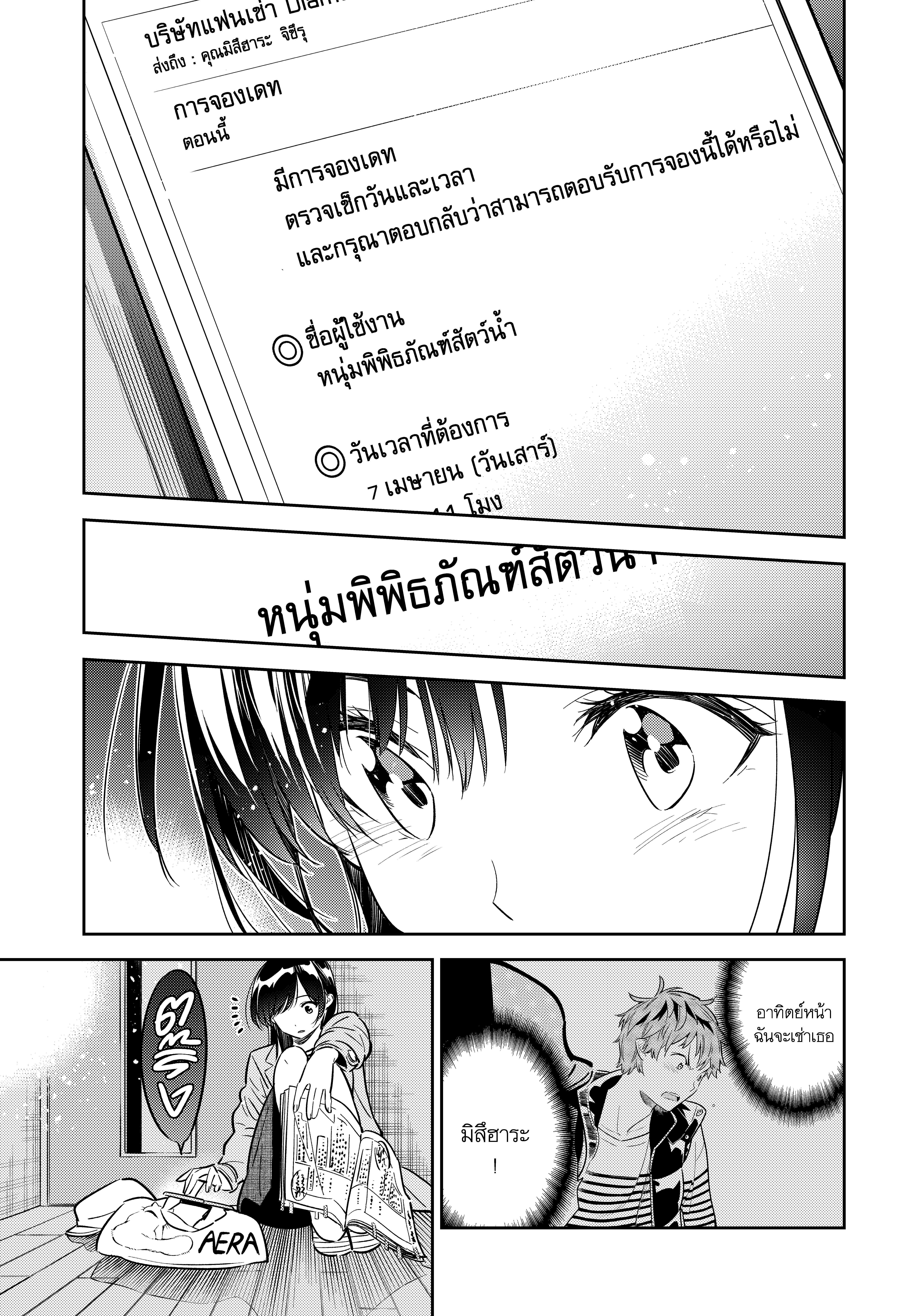 Kanojo Okarishimasu – สะดุดรักยัยแฟนเช่า Chap 53 - Next Chap 54