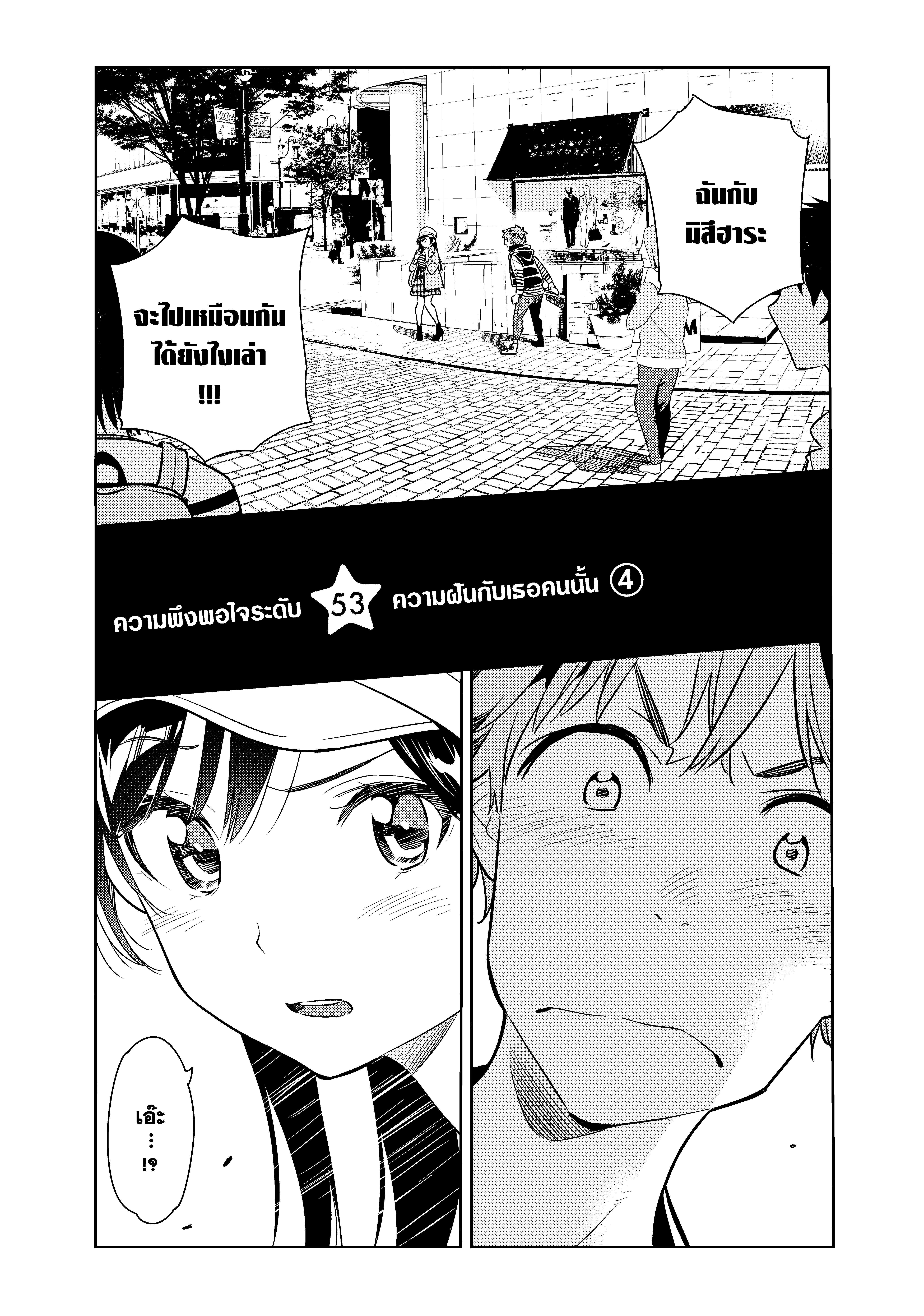 Kanojo Okarishimasu – สะดุดรักยัยแฟนเช่า Chap 53 - Next Chap 54