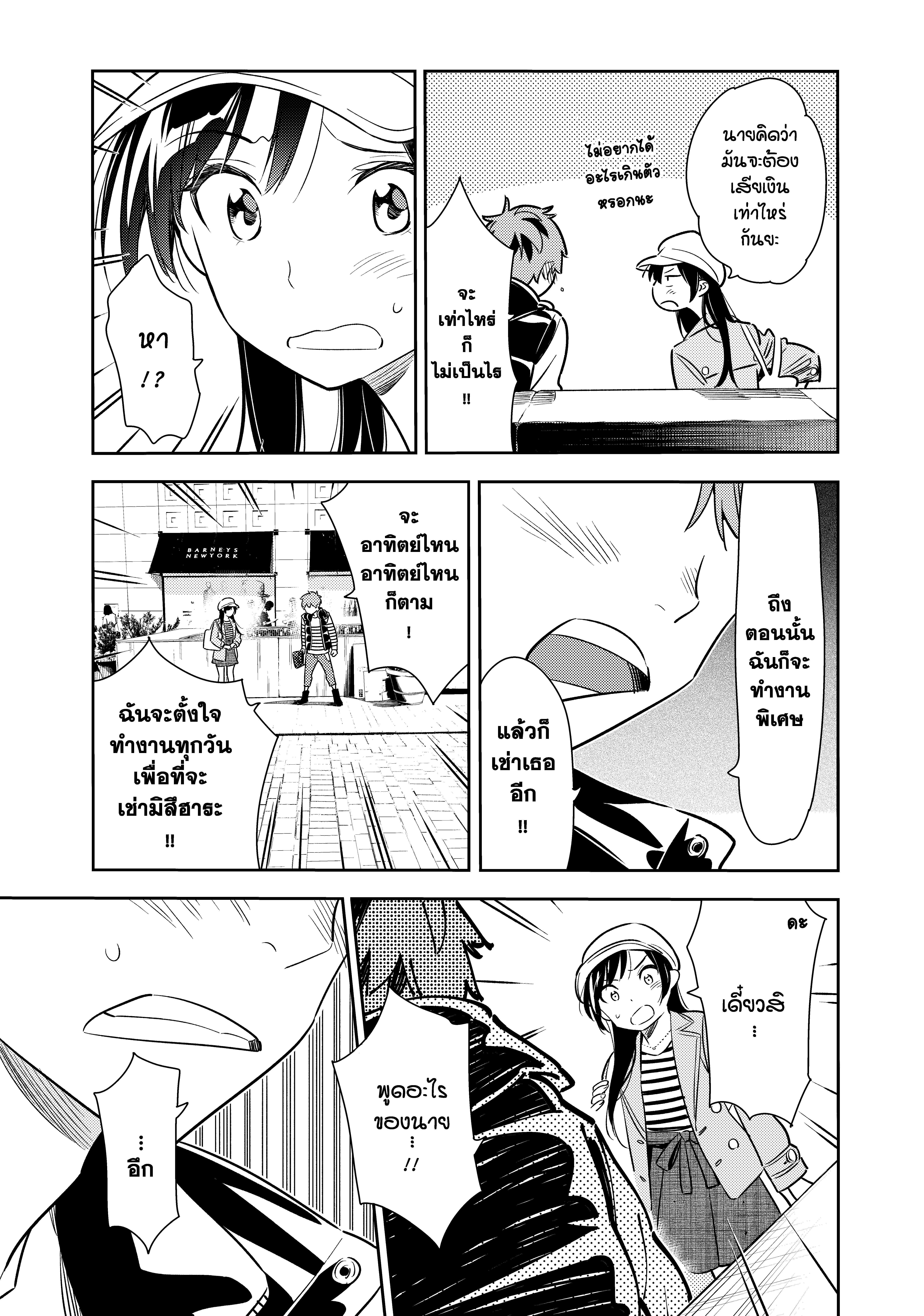 Kanojo Okarishimasu – สะดุดรักยัยแฟนเช่า Chap 53 - Next Chap 54