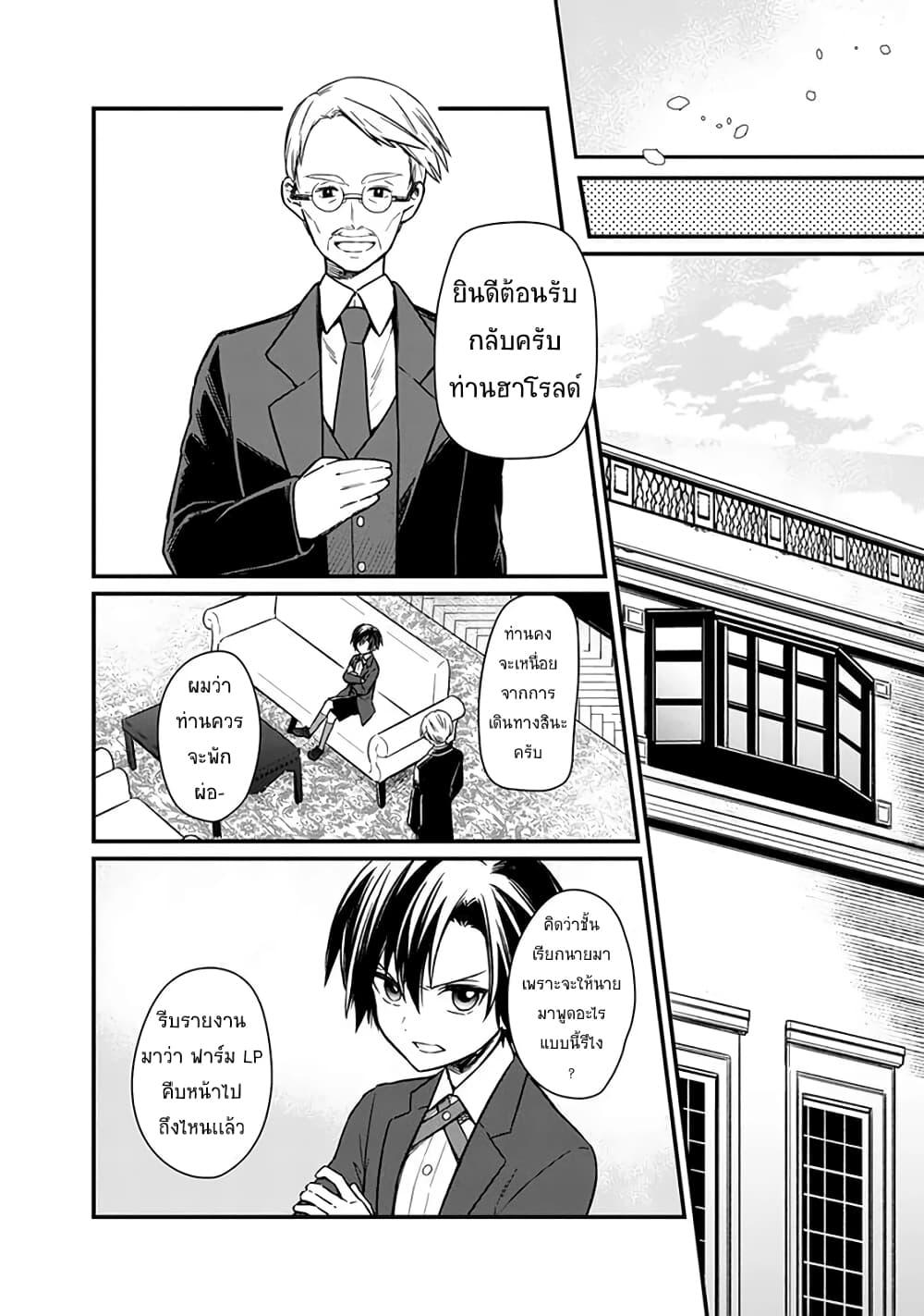 My Death Flags Show No Sign of Ending Chap 7.2 - Next Chap 8.2