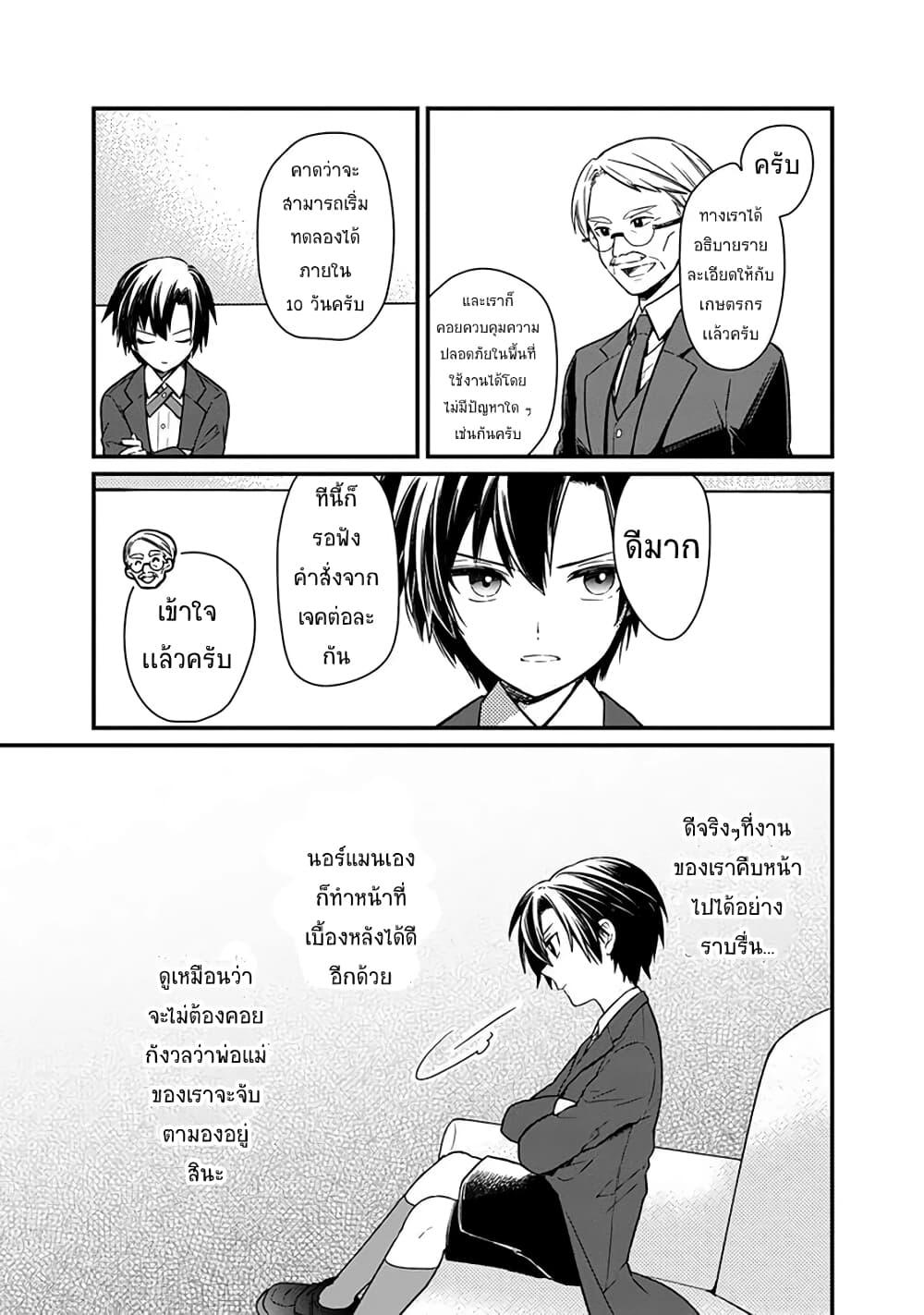 My Death Flags Show No Sign of Ending Chap 7.2 - Next Chap 8.2